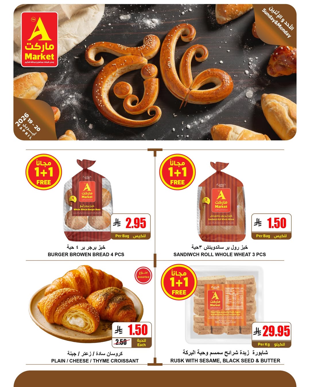 Ofertas de Mercado A Riyadh de 2 a 4 Dhuʻl-Qiʻdah 1447 AH (19 – 21 abril 2026) Nuevas ofertas - Mercado A - Arabia Saudita - 19 abril 2026 – 21 abril 2026 - Página 6