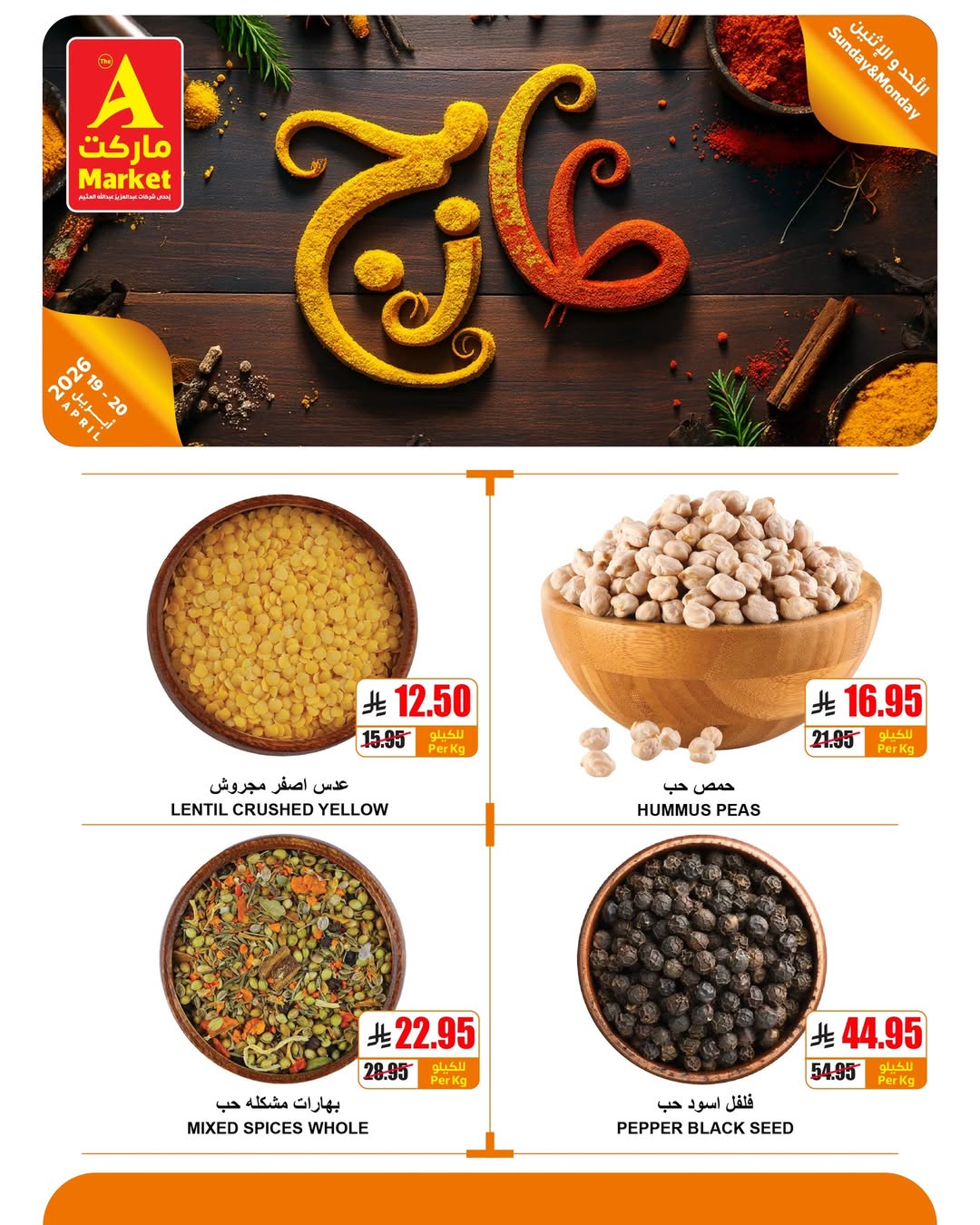 Ofertas de Mercado A Riyadh de 2 a 4 Dhuʻl-Qiʻdah 1447 AH (19 – 21 abril 2026) Nuevas ofertas - Mercado A - Arabia Saudita - 19 abril 2026 – 21 abril 2026 - Página 5