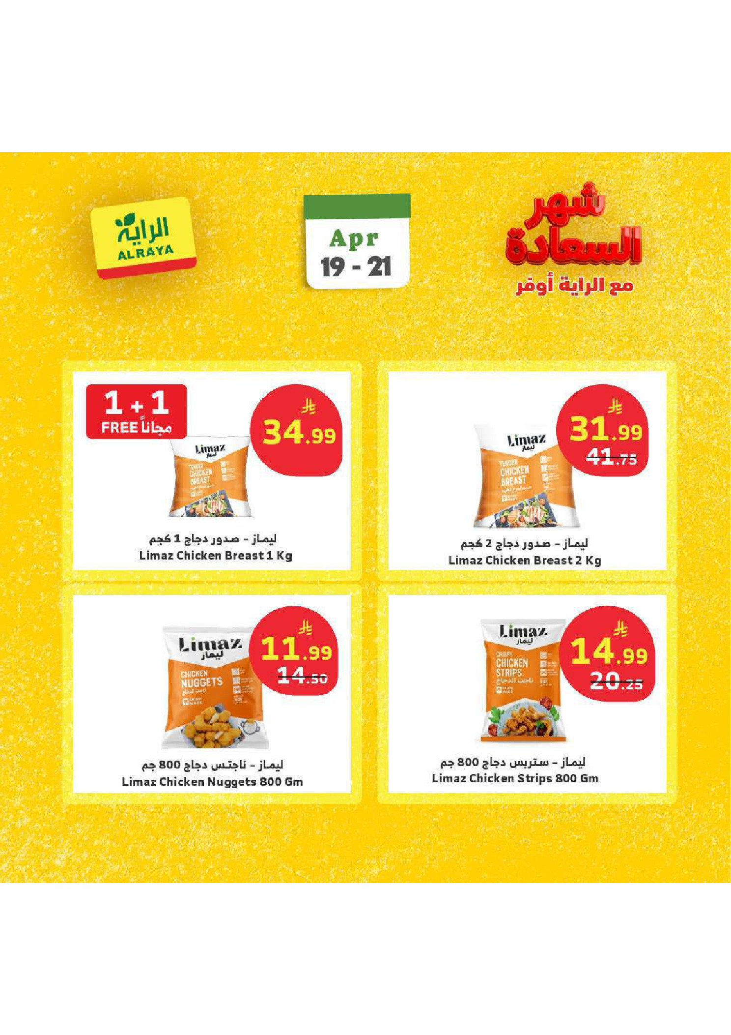 عروض الراية ماركت السعودية من ٢ حتى ٤ ذو القعدة ١٤٤٧ هـ (١٩ إلى ٢١ أبريل ٢٠٢٦) عروض شهر السعادة - الراية ماركت - السعودية - 19 ابريل 2026 – 21 ابريل 2026 - صفحة 11