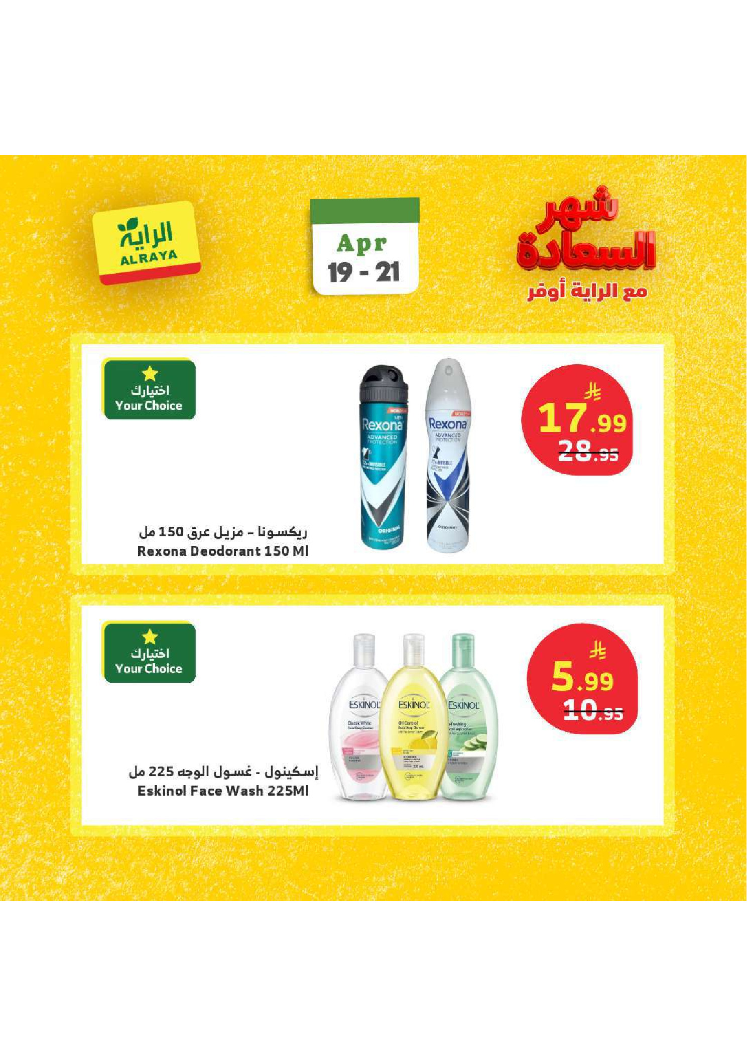 عروض الراية ماركت السعودية من ٢ حتى ٤ ذو القعدة ١٤٤٧ هـ (١٩ إلى ٢١ أبريل ٢٠٢٦) عروض شهر السعادة - الراية ماركت - السعودية - 19 ابريل 2026 – 21 ابريل 2026 - صفحة 14