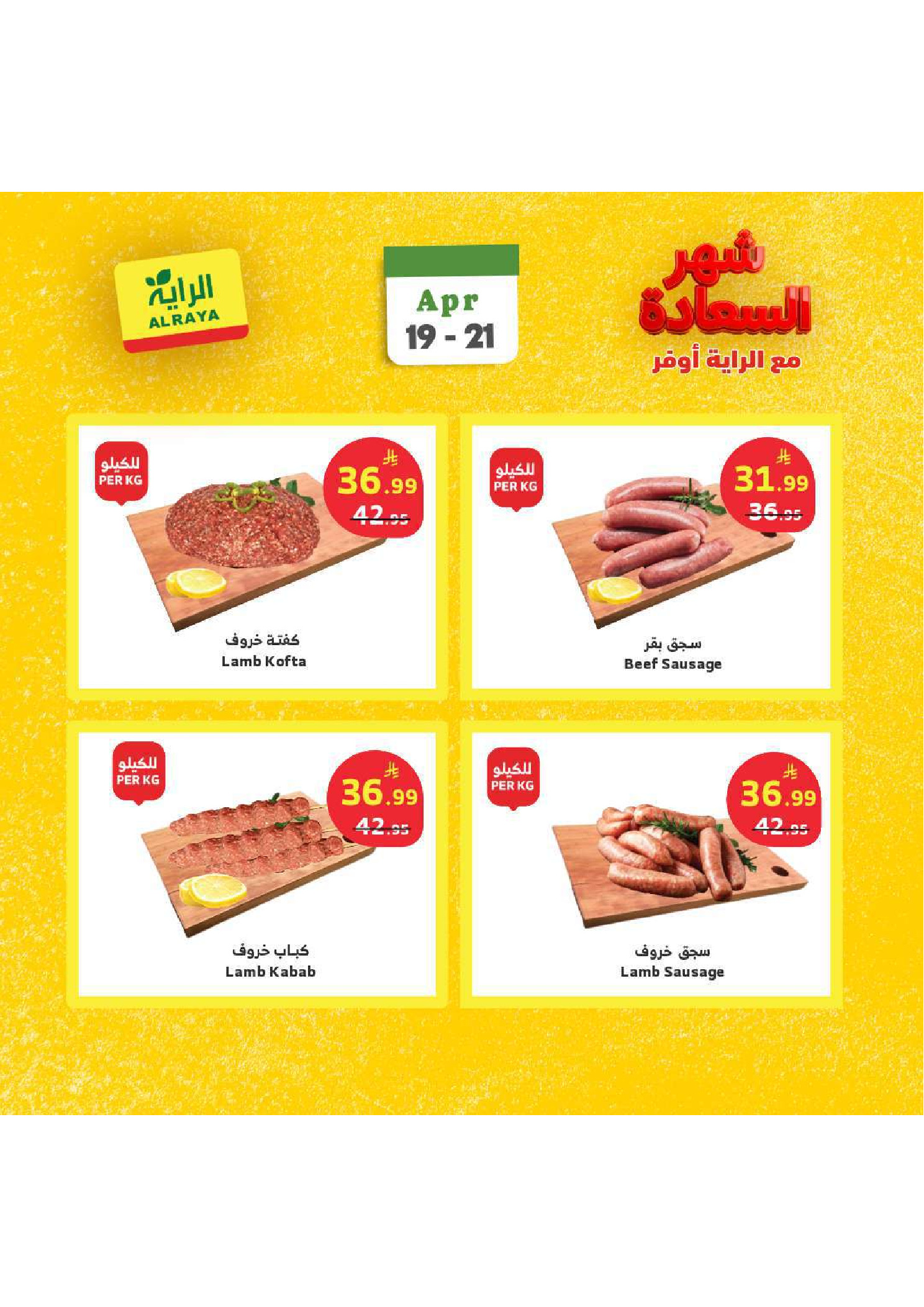 عروض الراية ماركت السعودية من ٢ حتى ٤ ذو القعدة ١٤٤٧ هـ (١٩ إلى ٢١ أبريل ٢٠٢٦) عروض شهر السعادة - الراية ماركت - السعودية - 19 ابريل 2026 – 21 ابريل 2026 - صفحة 5