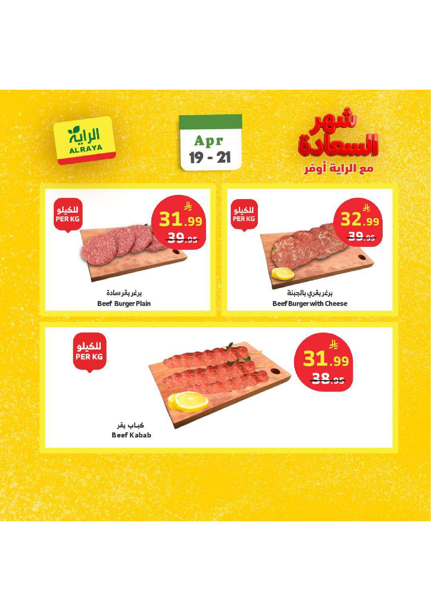 عروض الراية ماركت السعودية من ٢ حتى ٤ ذو القعدة ١٤٤٧ هـ (١٩ إلى ٢١ أبريل ٢٠٢٦) عروض شهر السعادة - الراية ماركت - السعودية - 19 ابريل 2026 – 21 ابريل 2026 - صفحة 6