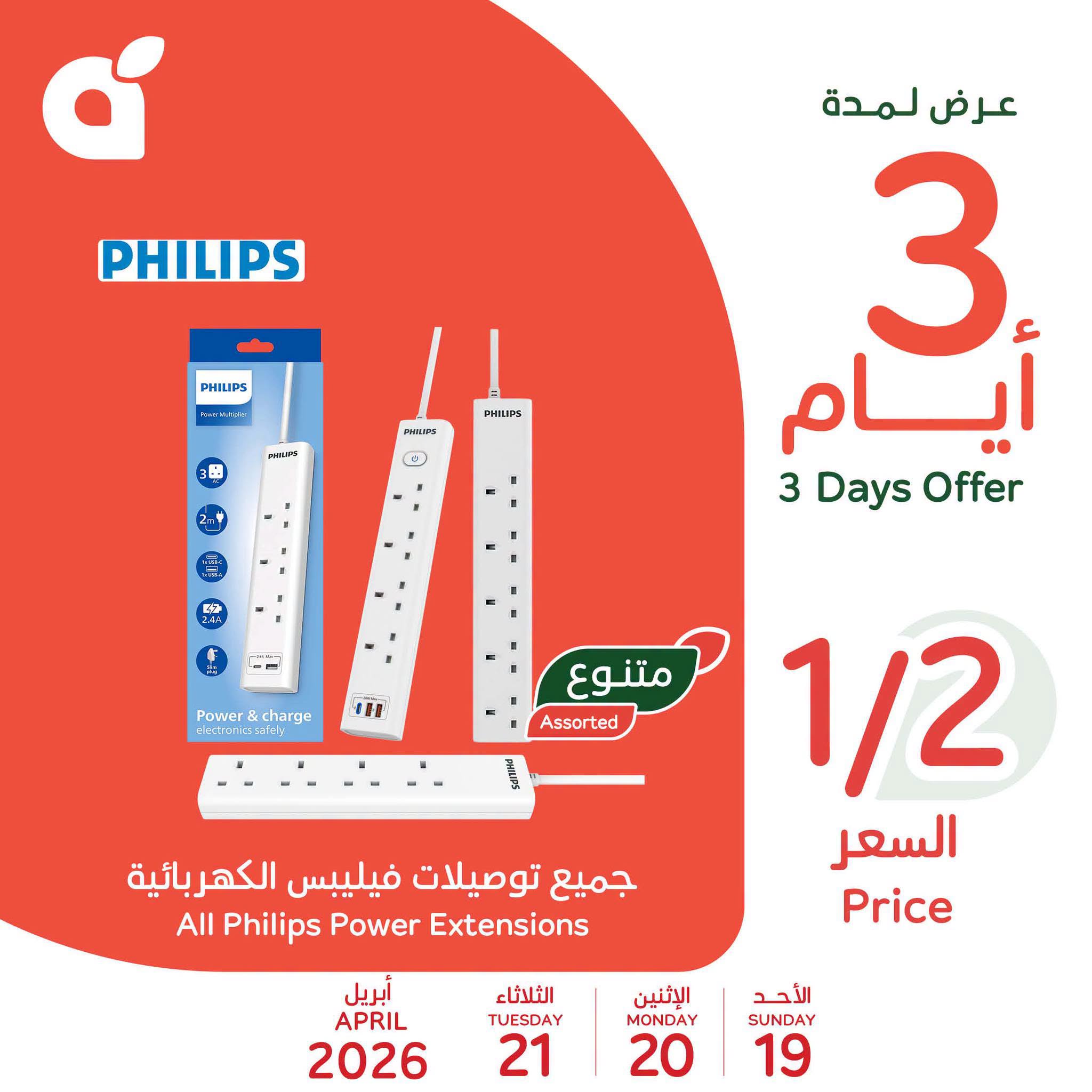 عروض بنده السعودية من ٢ حتى ٤ ذو القعدة ١٤٤٧ هـ (١٩ إلى ٢١ أبريل ٢٠٢٦) عروض منتصف الأسبوع - بنده - السعودية - 19 ابريل 2026 – 21 ابريل 2026 - صفحة 2
