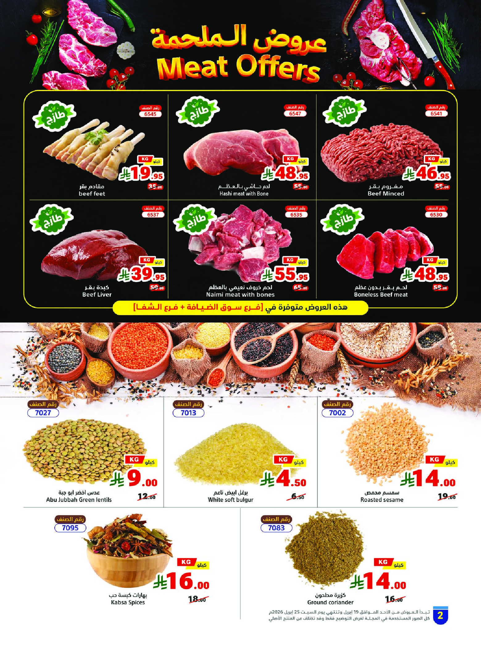Matajer Saudi Arabia offers from 2 to 8 Dhuʻl-Qiʻdah 1447 AH (19 – 25 April 2026) Buy more, pay less - Matajer - Saudi Arabia - 19 April 2026 – 25 April 2026 - Page 2