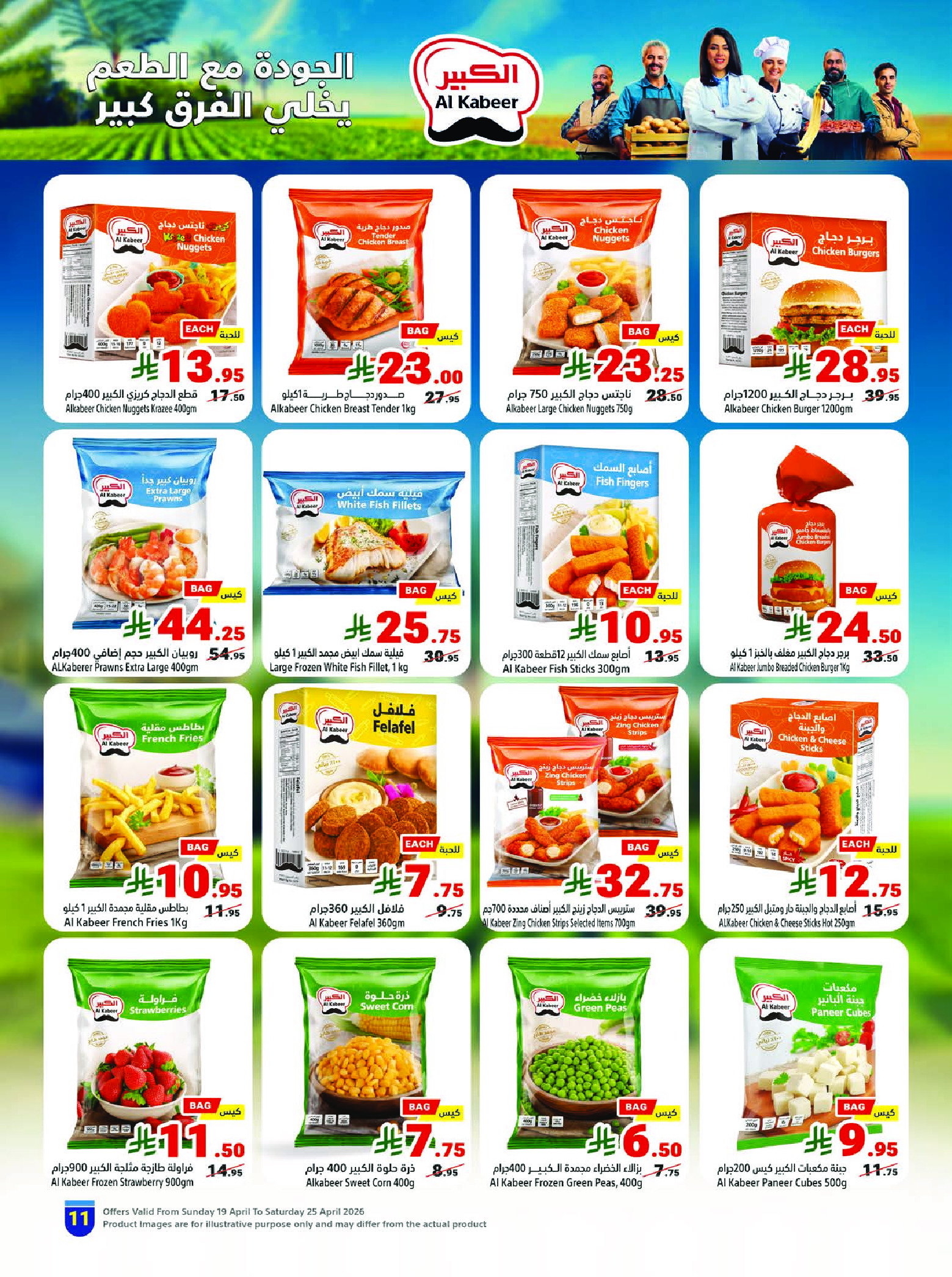 Matajer Saudi Arabia offers from 2 to 8 Dhuʻl-Qiʻdah 1447 AH (19 – 25 April 2026) Buy more, pay less - Matajer - Saudi Arabia - 19 April 2026 – 25 April 2026 - Page 11