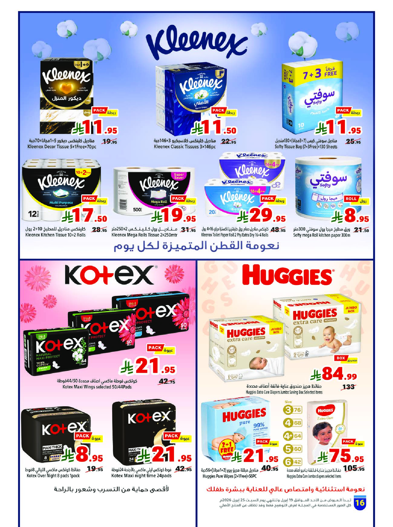 Matajer Saudi Arabia offers from 2 to 8 Dhuʻl-Qiʻdah 1447 AH (19 – 25 April 2026) Buy more, pay less - Matajer - Saudi Arabia - 19 April 2026 – 25 April 2026 - Page 16