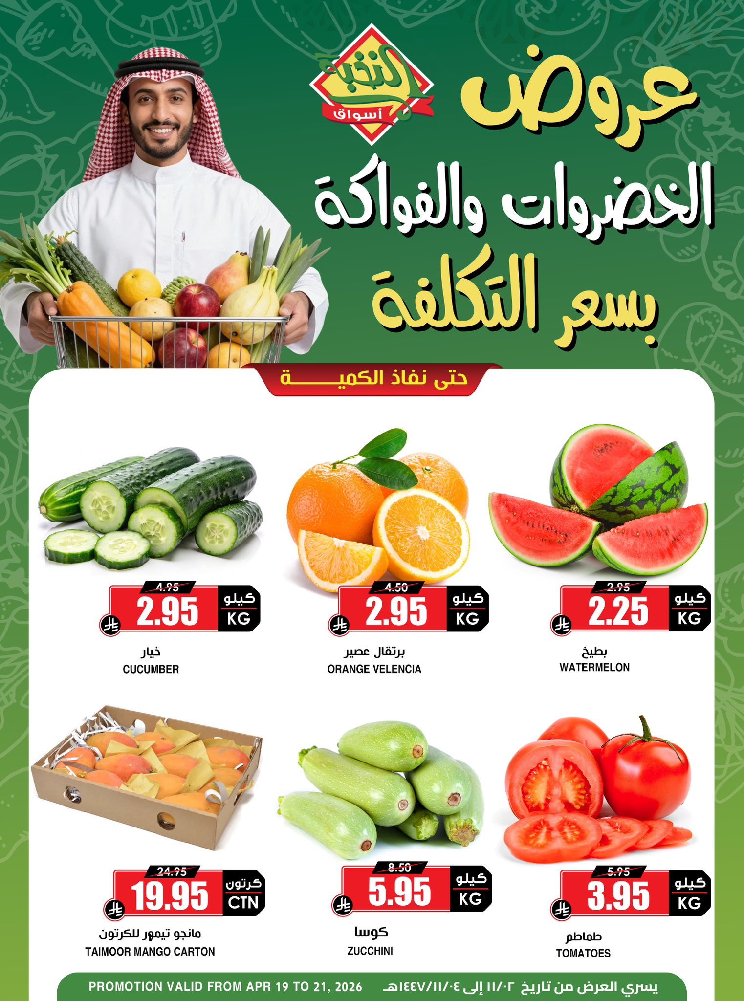 Prime markets Saudi Arabia offers from 2 to 4 Dhuʻl-Qiʻdah 1447 AH (19 – 21 April 2026) Fresh deals - Page 1