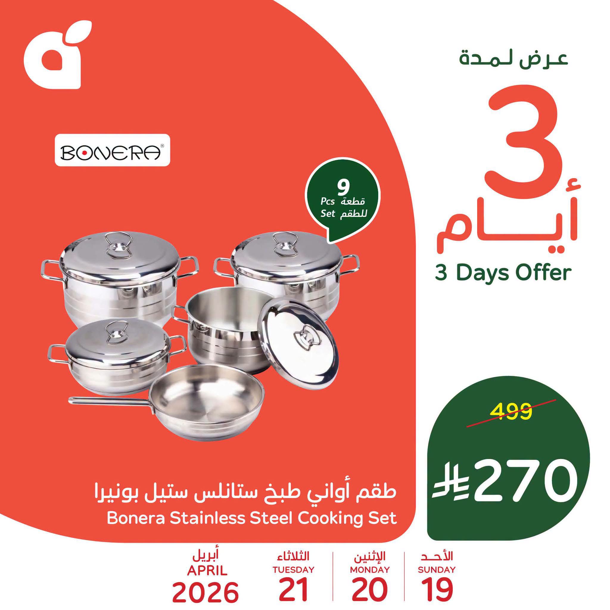 عروض بنده السعودية من ٢ حتى ٤ ذو القعدة ١٤٤٧ هـ (١٩ إلى ٢١ أبريل ٢٠٢٦) عروض 3 أيام - بنده - السعودية - 19 ابريل 2026 – 21 ابريل 2026 - صفحة 2