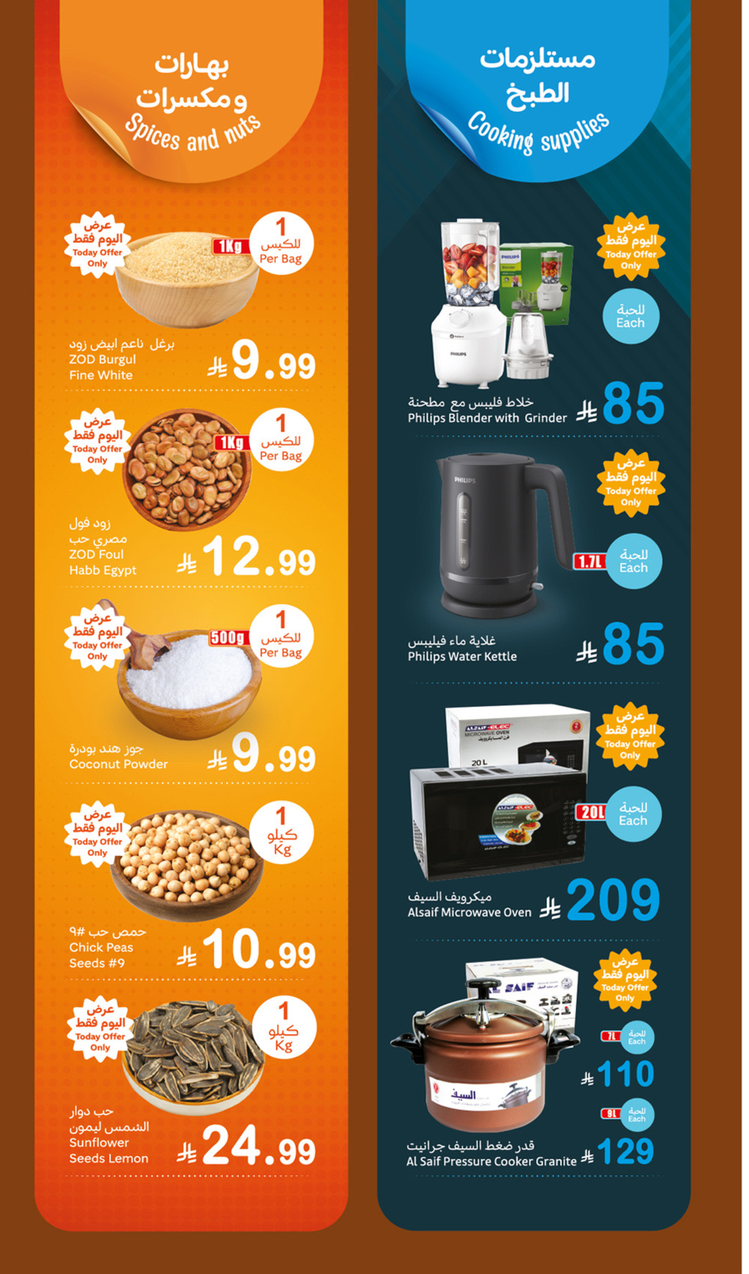 عروض أسواق العثيم السعودية الاثنين، ٣ ذو القعدة ١٤٤٧ هـ (الاثنين ٢٠ أبريل ٢٠٢٦) عروض مهرجان الطازج - أسواق العثيم - السعودية - 20 ابريل 2026 – 20 ابريل 2026 - صفحة 4
