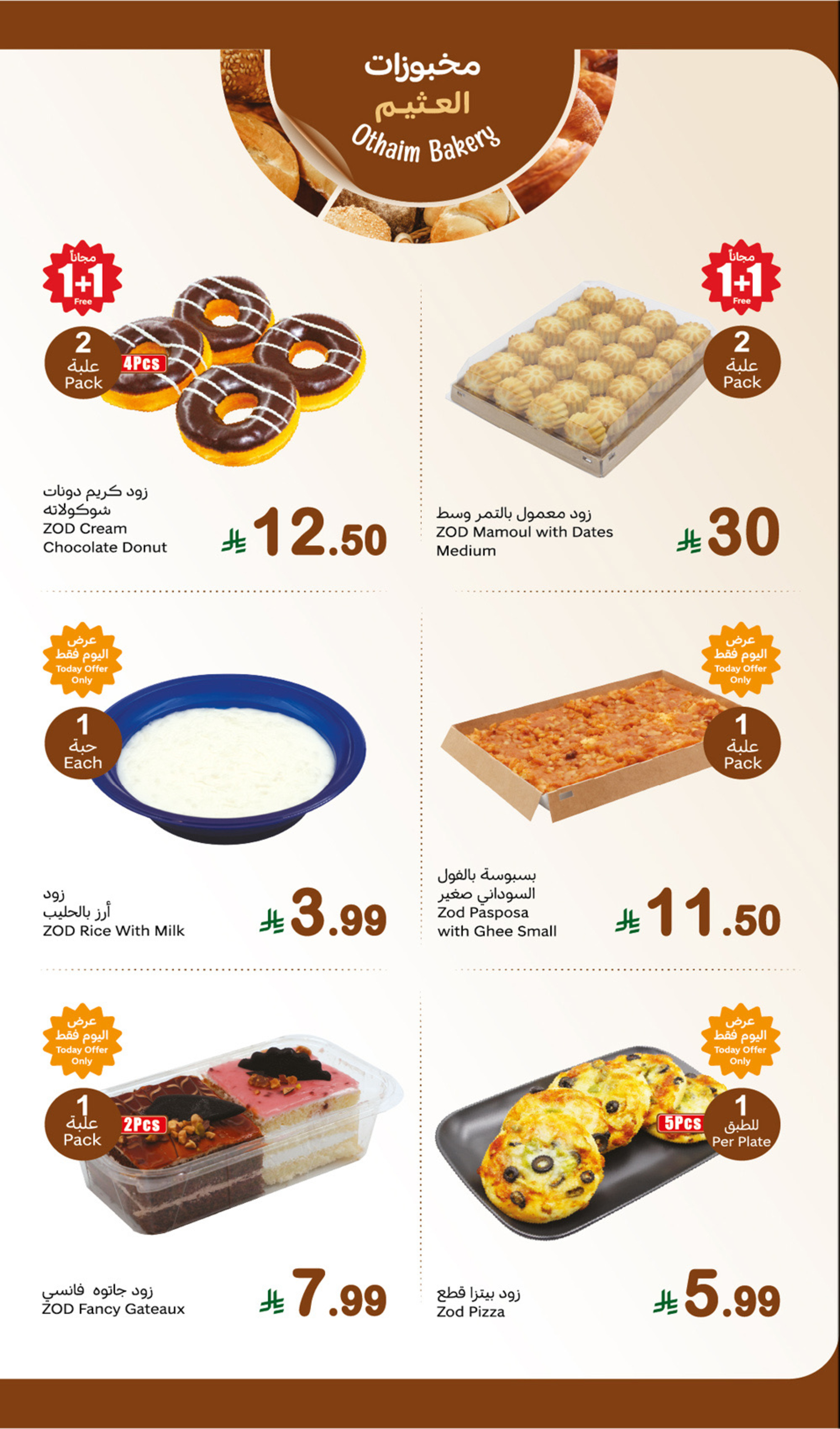 عروض أسواق العثيم السعودية الاثنين، ٣ ذو القعدة ١٤٤٧ هـ (الاثنين ٢٠ أبريل ٢٠٢٦) عروض مهرجان الطازج - أسواق العثيم - السعودية - 20 ابريل 2026 – 20 ابريل 2026 - صفحة 5