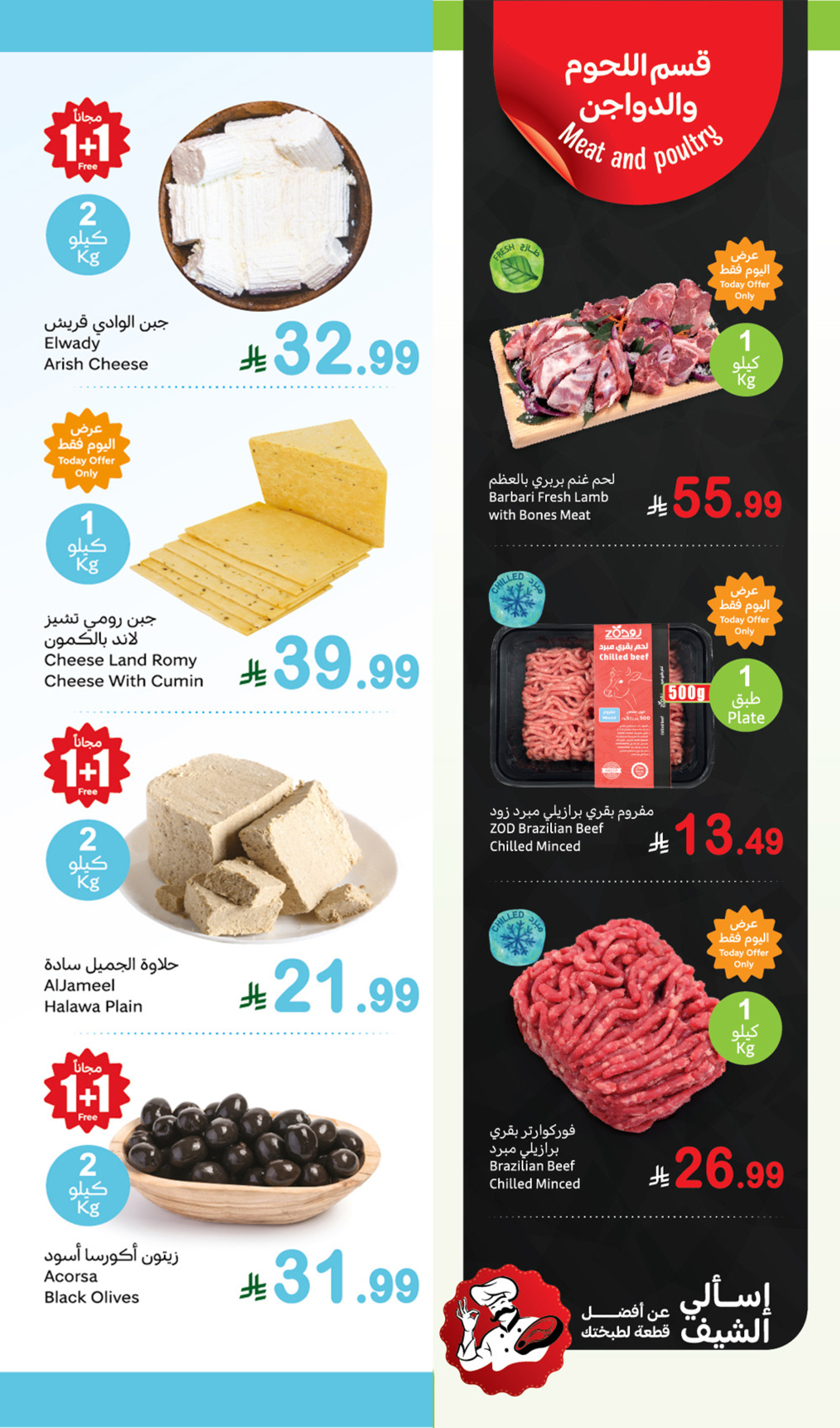 عروض أسواق العثيم السعودية الاثنين، ٣ ذو القعدة ١٤٤٧ هـ (الاثنين ٢٠ أبريل ٢٠٢٦) عروض مهرجان الطازج - أسواق العثيم - السعودية - 20 ابريل 2026 – 20 ابريل 2026 - صفحة 6