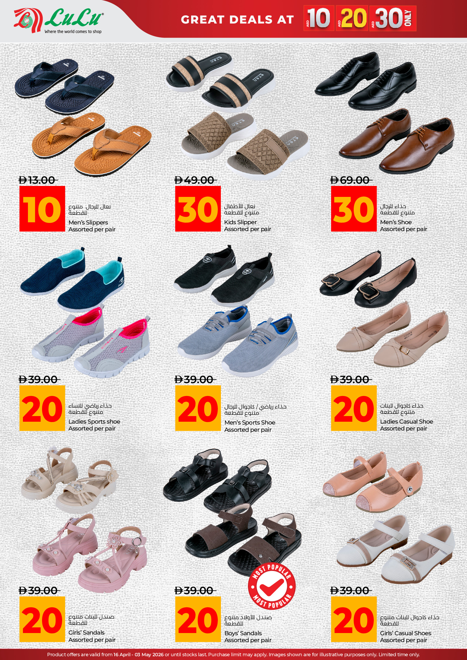 عروض لولو الإمارات من ١٦ أبريل حتى ٣ مايو ٢٠٢٦ صفقات ضخمة - لولو - الإمارات - 16 ابريل 2026 – 3 مايو 2026 - صفحة 10