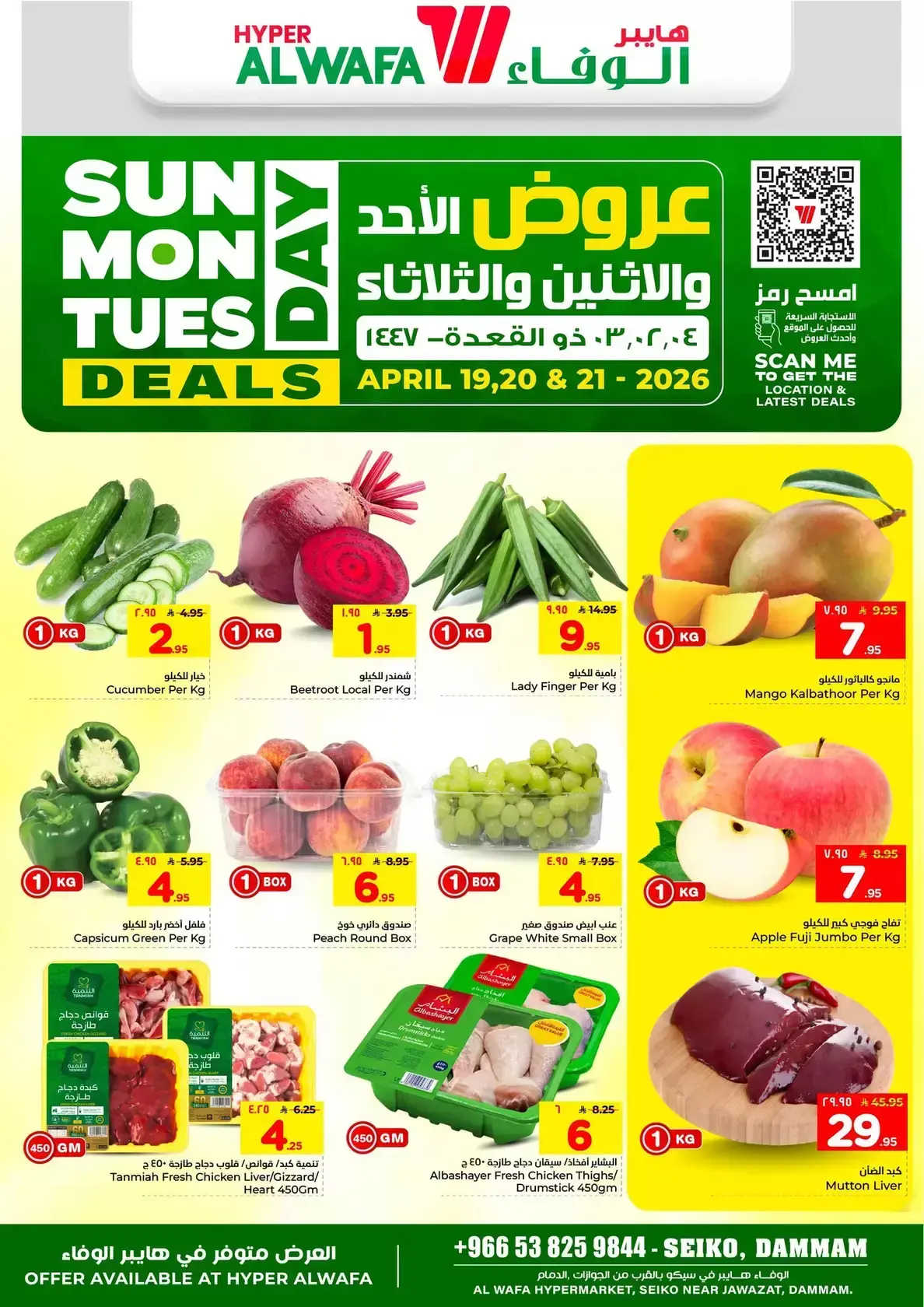 Ofertas de Hipermercado Al Wafa Seiko de 2 a 4 Dhuʻl-Qiʻdah 1447 AH (19 – 21 abril 2026) Ofertas de domingo y lunes - Página 1