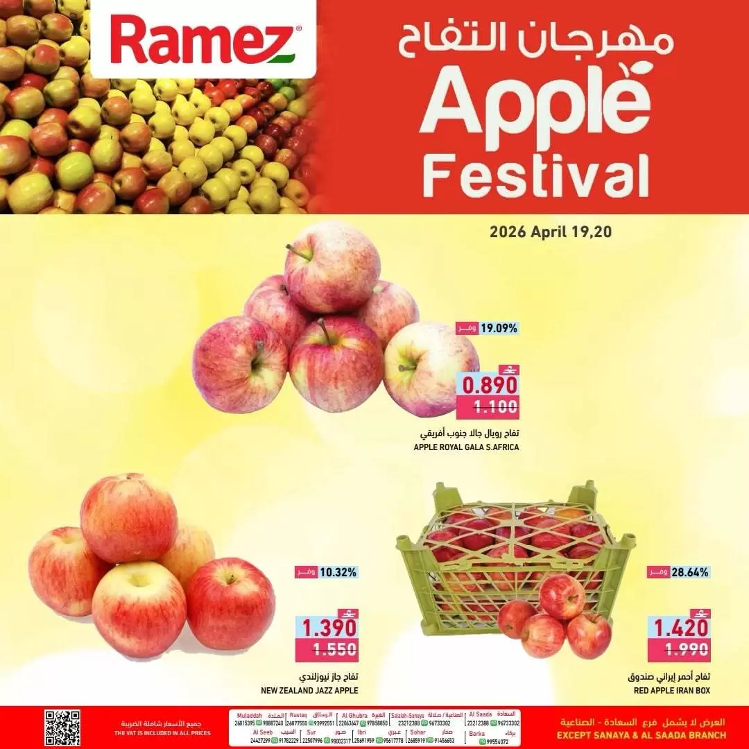 Offres Marchés Ramez Oman de 19 à 20 avril 2026 La fête des pommes. - Marchés Ramez - Oman - 19 avril 2026 – 20 avril 2026 - Page 2