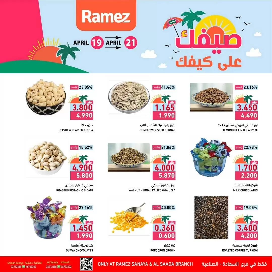 Offres Marchés Ramez Almntqh Alsnaayh, Al Saadah de 19 à 21 avril 2026 Offres d'été - Marchés Ramez - Oman - 19 avril 2026 – 21 avril 2026 - Page 4