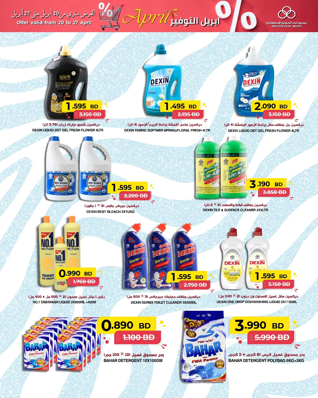 HIDD CONS. CO-OP. SOCIETY Bahrain offers from 20 to 27 April 2026 April savings - HIDD CONS. CO-OP. SOCIETY - Bahrain - 20 April 2026 – 27 April 2026 - Page 7