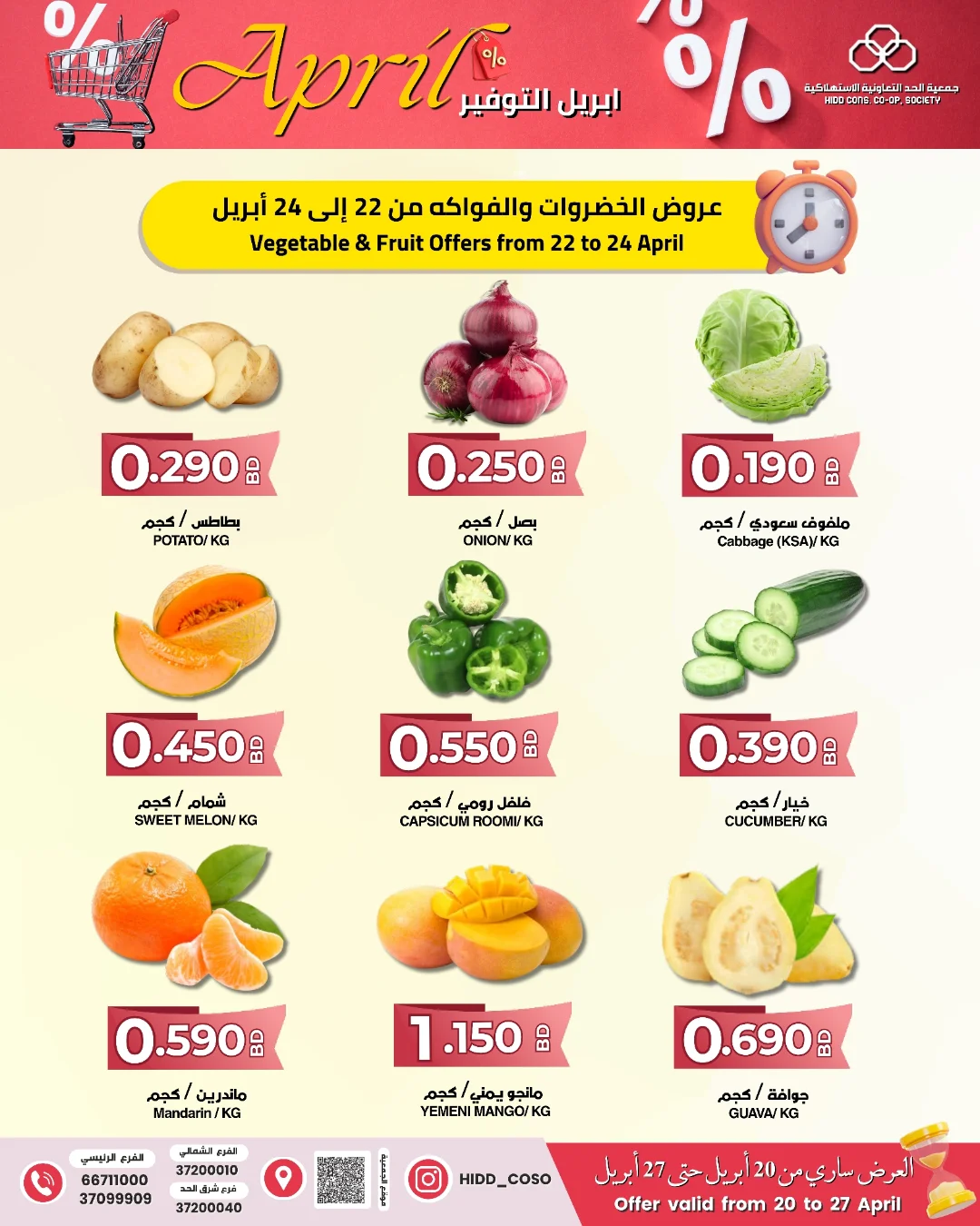 HIDD CONS. CO-OP. SOCIETY Bahrain offers from 20 to 27 April 2026 April savings - HIDD CONS. CO-OP. SOCIETY - Bahrain - 20 April 2026 – 27 April 2026 - Page 8
