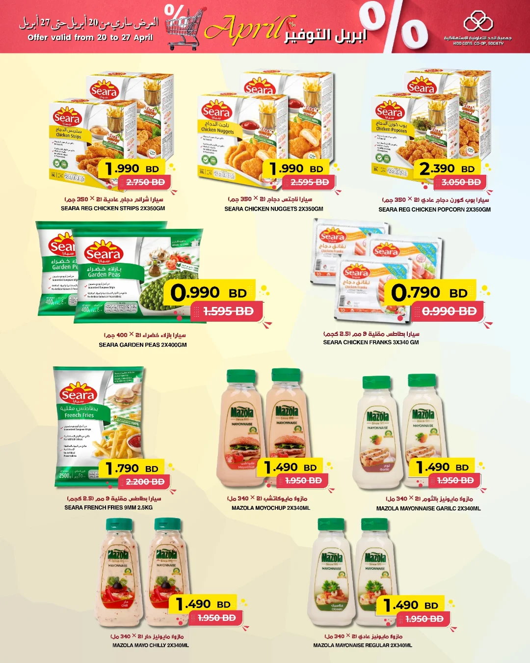 HIDD CONS. CO-OP. SOCIETY Bahrain offers from 20 to 27 April 2026 April savings - HIDD CONS. CO-OP. SOCIETY - Bahrain - 20 April 2026 – 27 April 2026 - Page 4