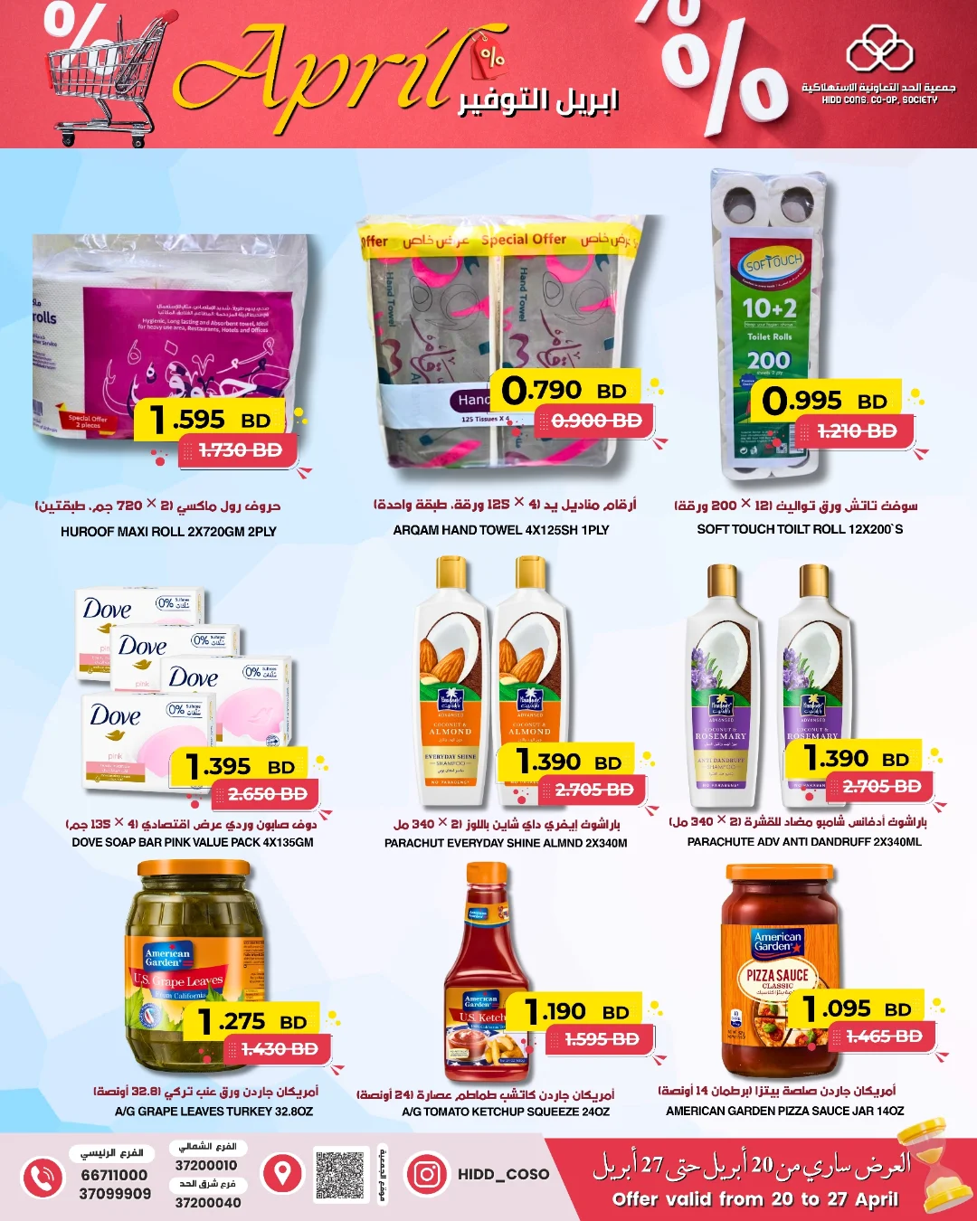 HIDD CONS. CO-OP. SOCIETY Bahrain offers from 20 to 27 April 2026 April savings - HIDD CONS. CO-OP. SOCIETY - Bahrain - 20 April 2026 – 27 April 2026 - Page 6