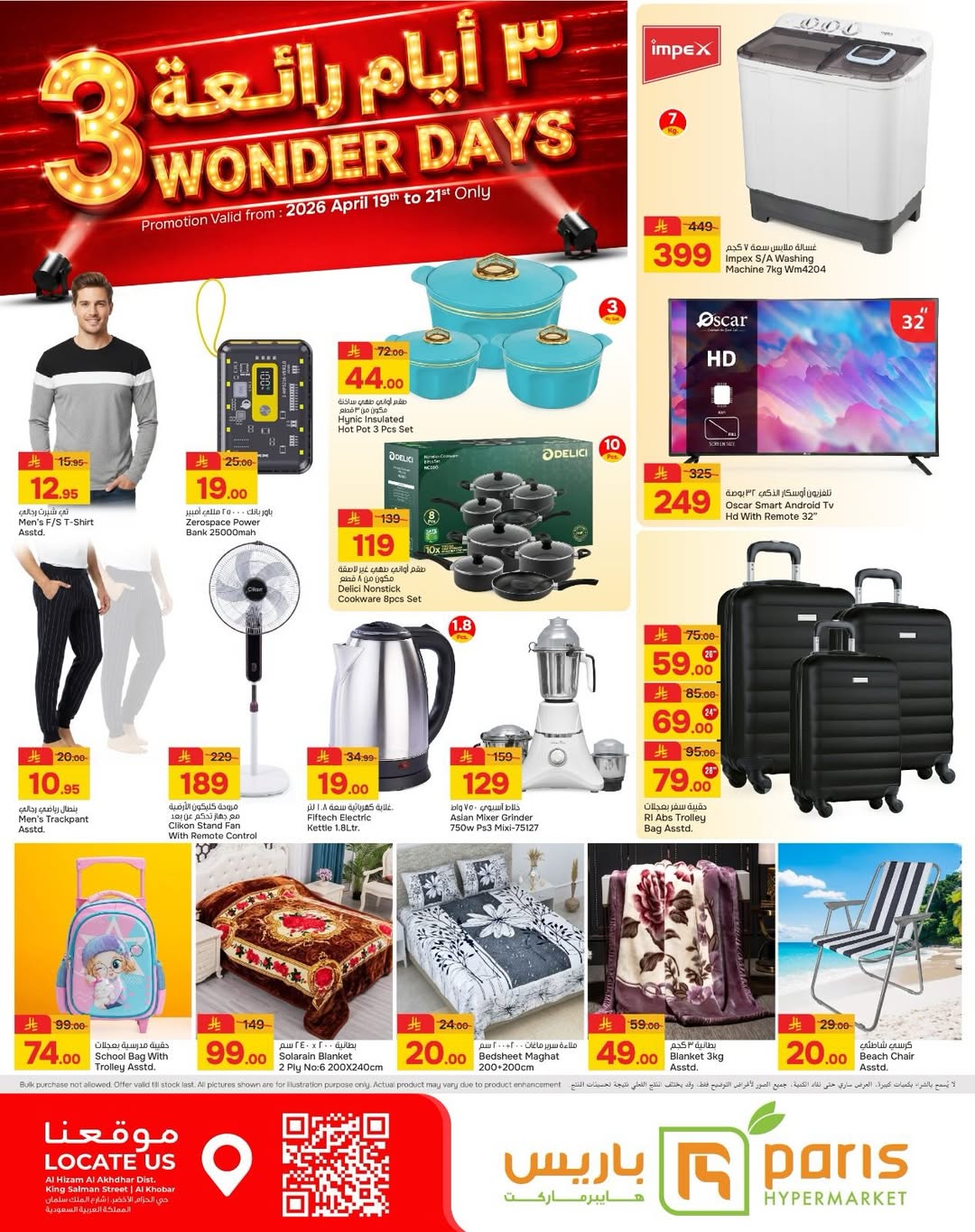 Paris Hypermarket offers in Khobar from 2 to 4 Dhuʻl-Qiʻdah 1447 AH (19 – 21 April 2026) Super 3 Days - Paris Hypermarket - Saudi Arabia - 19 April 2026 – 21 April 2026 - Page 14