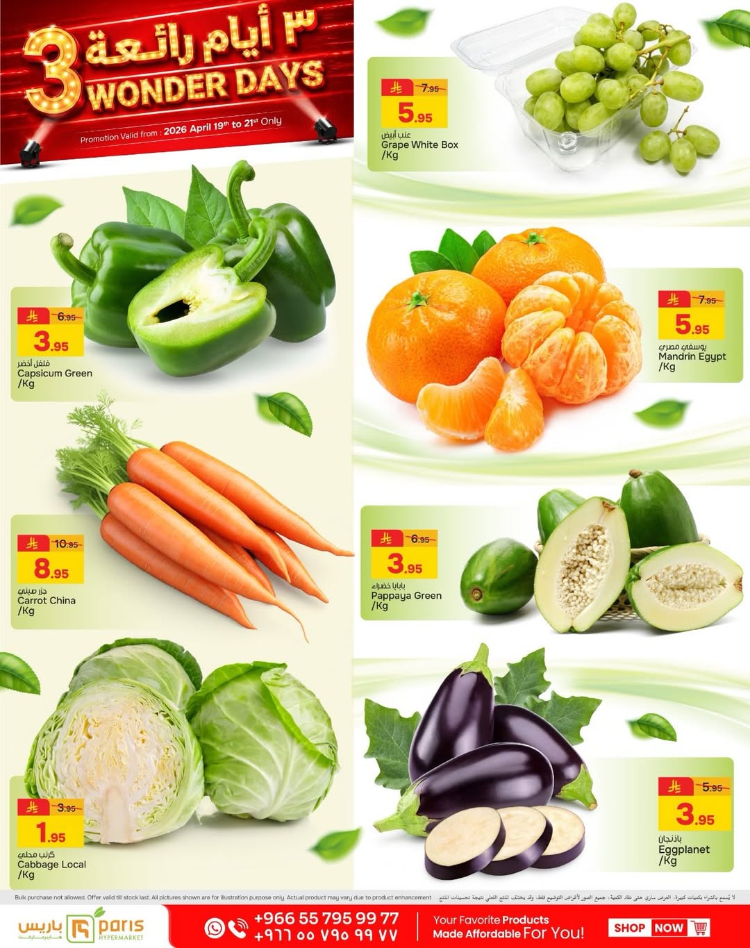 Paris Hypermarket offers in Khobar from 2 to 4 Dhuʻl-Qiʻdah 1447 AH (19 – 21 April 2026) Super 3 Days - Paris Hypermarket - Saudi Arabia - 19 April 2026 – 21 April 2026 - Page 2