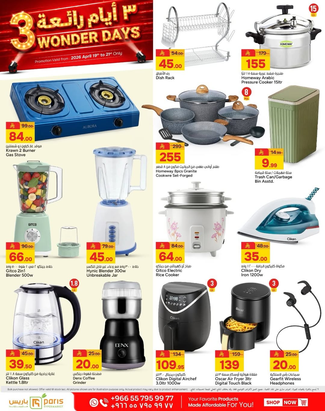 Paris Hypermarket offers in Khobar from 2 to 4 Dhuʻl-Qiʻdah 1447 AH (19 – 21 April 2026) Super 3 Days - Paris Hypermarket - Saudi Arabia - 19 April 2026 – 21 April 2026 - Page 6
