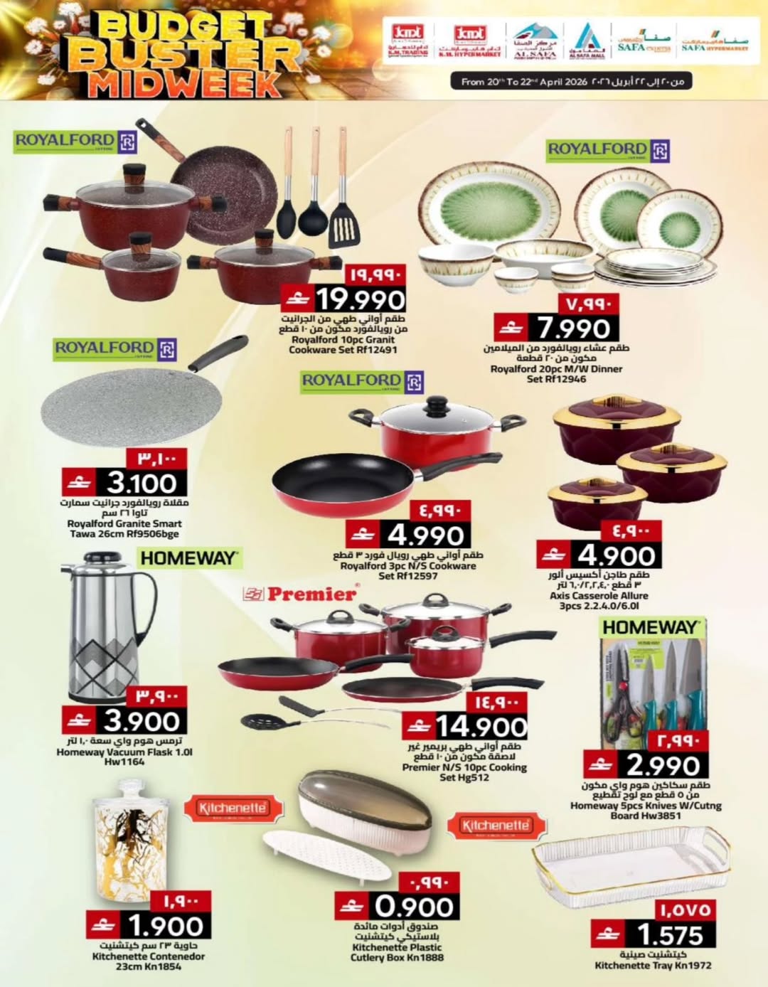 عروض ك إم والصفا عمان من ٢٠ حتى ٢٢ أبريل ٢٠٢٦ عروض منتصف الأسبوع - ك إم والصفا - عمان - 20 ابريل 2026 – 22 ابريل 2026 - صفحة 24