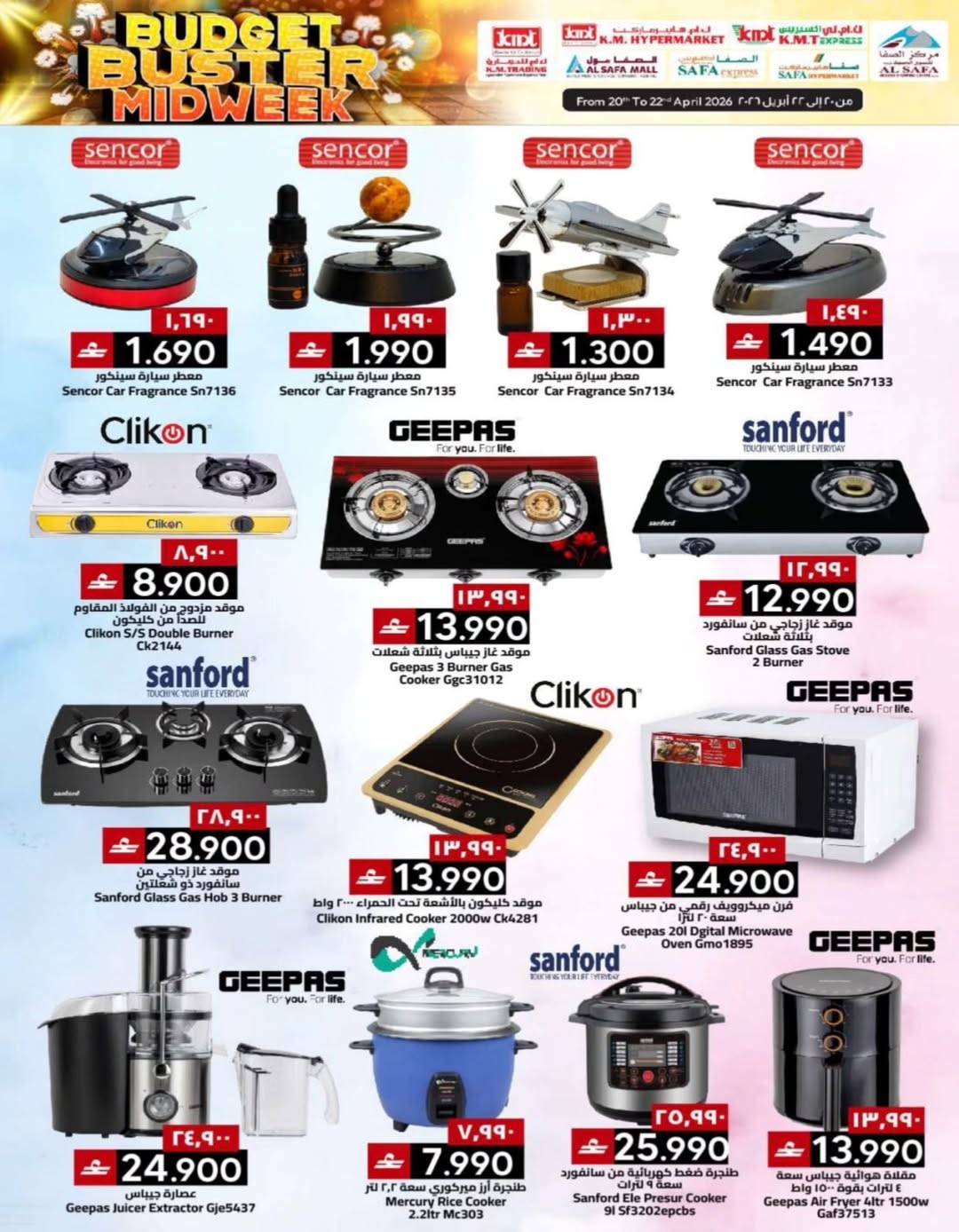 عروض ك إم والصفا عمان من ٢٠ حتى ٢٢ أبريل ٢٠٢٦ عروض منتصف الأسبوع - ك إم والصفا - عمان - 20 ابريل 2026 – 22 ابريل 2026 - صفحة 16