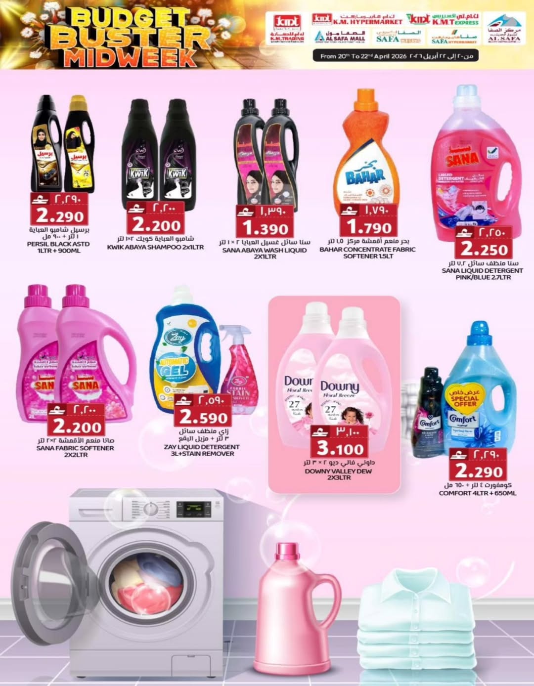 عروض ك إم والصفا عمان من ٢٠ حتى ٢٢ أبريل ٢٠٢٦ عروض منتصف الأسبوع - ك إم والصفا - عمان - 20 ابريل 2026 – 22 ابريل 2026 - صفحة 32