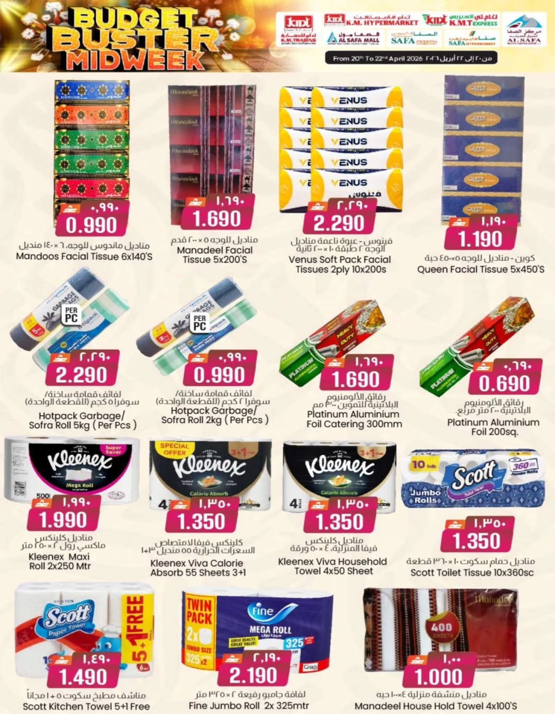 عروض ك إم والصفا عمان من ٢٠ حتى ٢٢ أبريل ٢٠٢٦ عروض منتصف الأسبوع - ك إم والصفا - عمان - 20 ابريل 2026 – 22 ابريل 2026 - صفحة 35