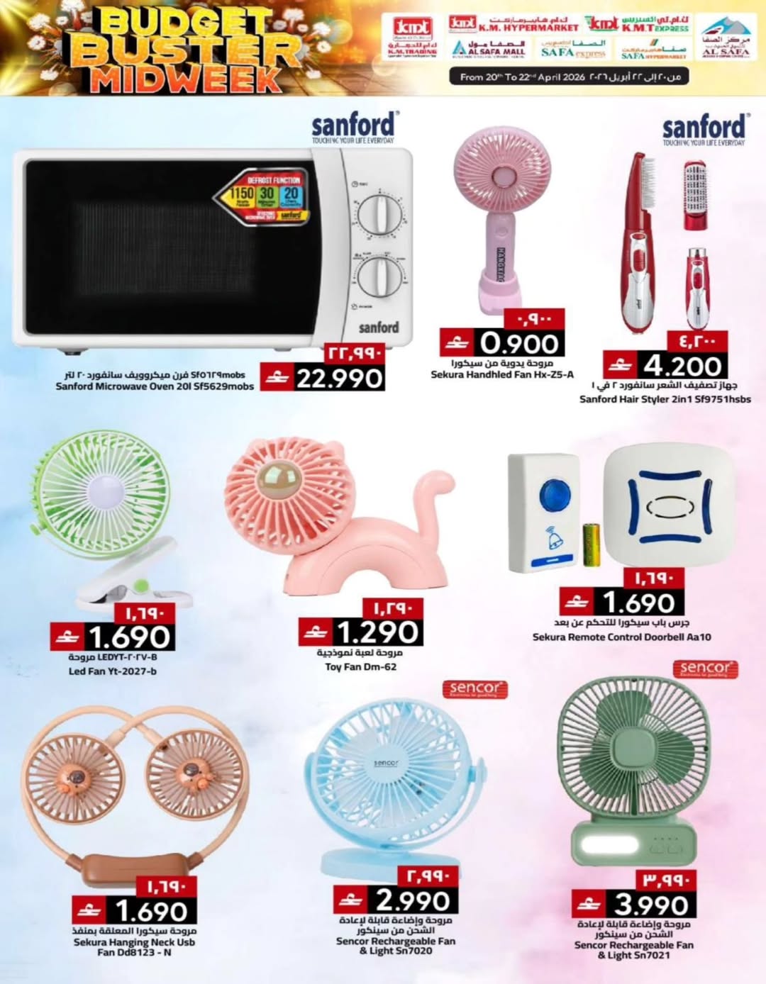 عروض ك إم والصفا عمان من ٢٠ حتى ٢٢ أبريل ٢٠٢٦ عروض منتصف الأسبوع - ك إم والصفا - عمان - 20 ابريل 2026 – 22 ابريل 2026 - صفحة 19