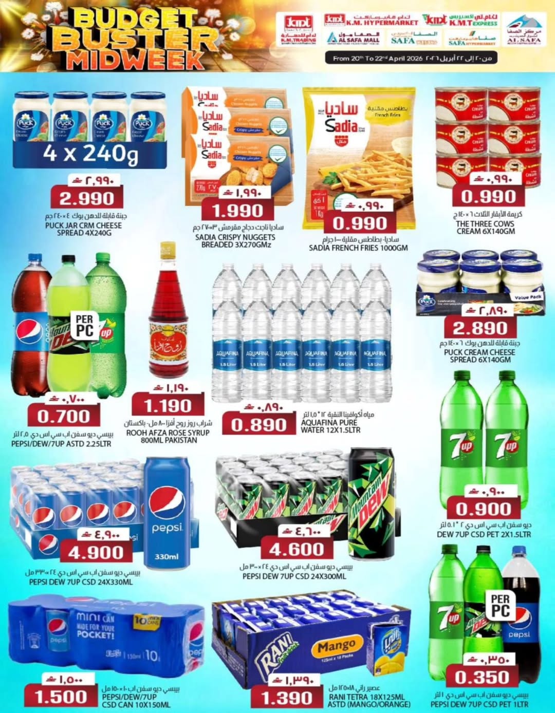 عروض ك إم والصفا عمان من ٢٠ حتى ٢٢ أبريل ٢٠٢٦ عروض منتصف الأسبوع - ك إم والصفا - عمان - 20 ابريل 2026 – 22 ابريل 2026 - صفحة 12