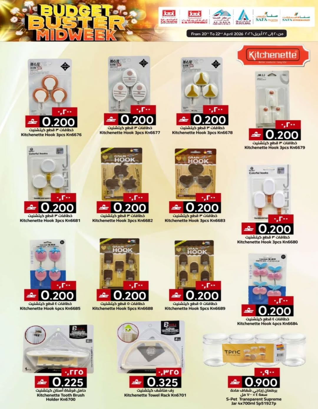 عروض ك إم والصفا عمان من ٢٠ حتى ٢٢ أبريل ٢٠٢٦ عروض منتصف الأسبوع - ك إم والصفا - عمان - 20 ابريل 2026 – 22 ابريل 2026 - صفحة 21