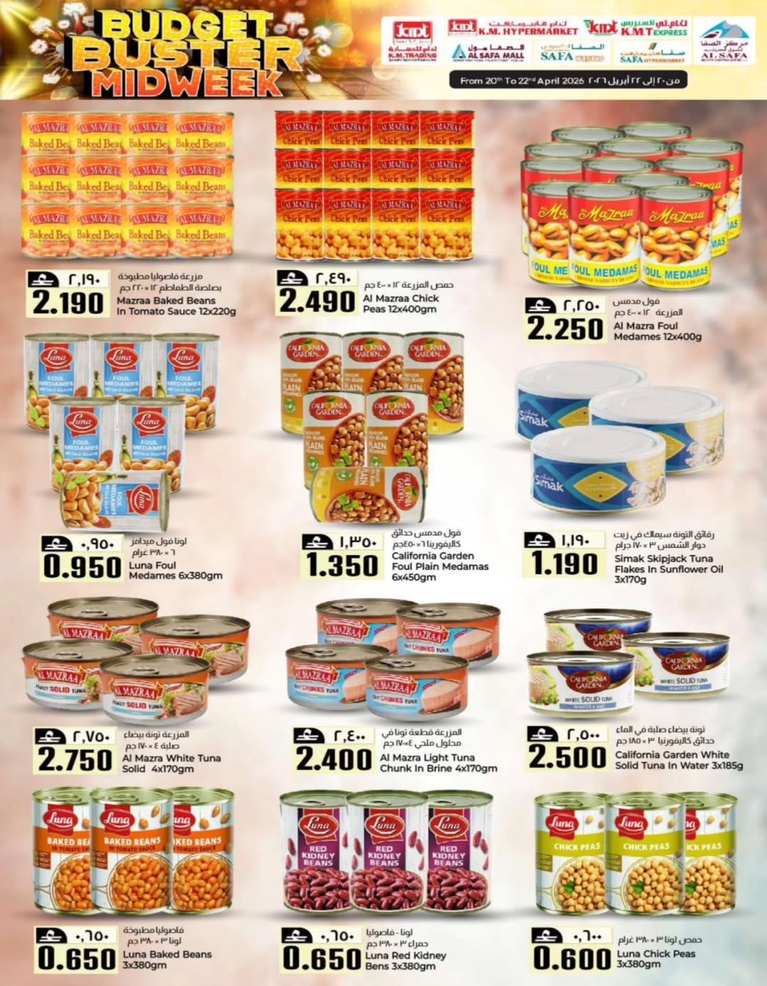 عروض ك إم والصفا عمان من ٢٠ حتى ٢٢ أبريل ٢٠٢٦ عروض منتصف الأسبوع - ك إم والصفا - عمان - 20 ابريل 2026 – 22 ابريل 2026 - صفحة 8
