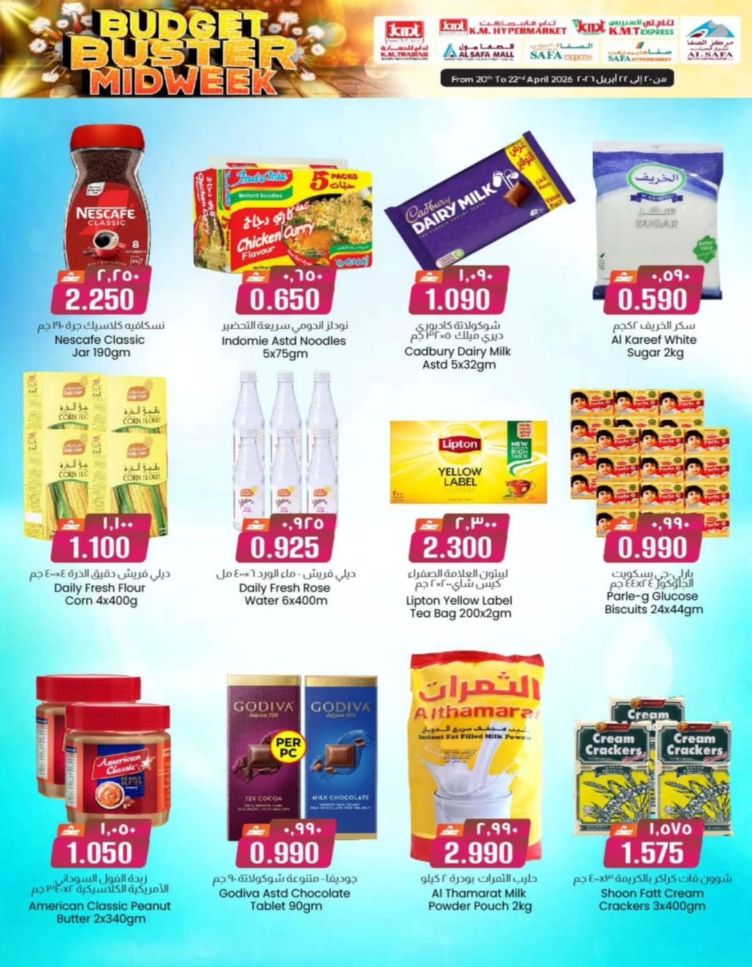 عروض ك إم والصفا عمان من ٢٠ حتى ٢٢ أبريل ٢٠٢٦ عروض منتصف الأسبوع - ك إم والصفا - عمان - 20 ابريل 2026 – 22 ابريل 2026 - صفحة 7