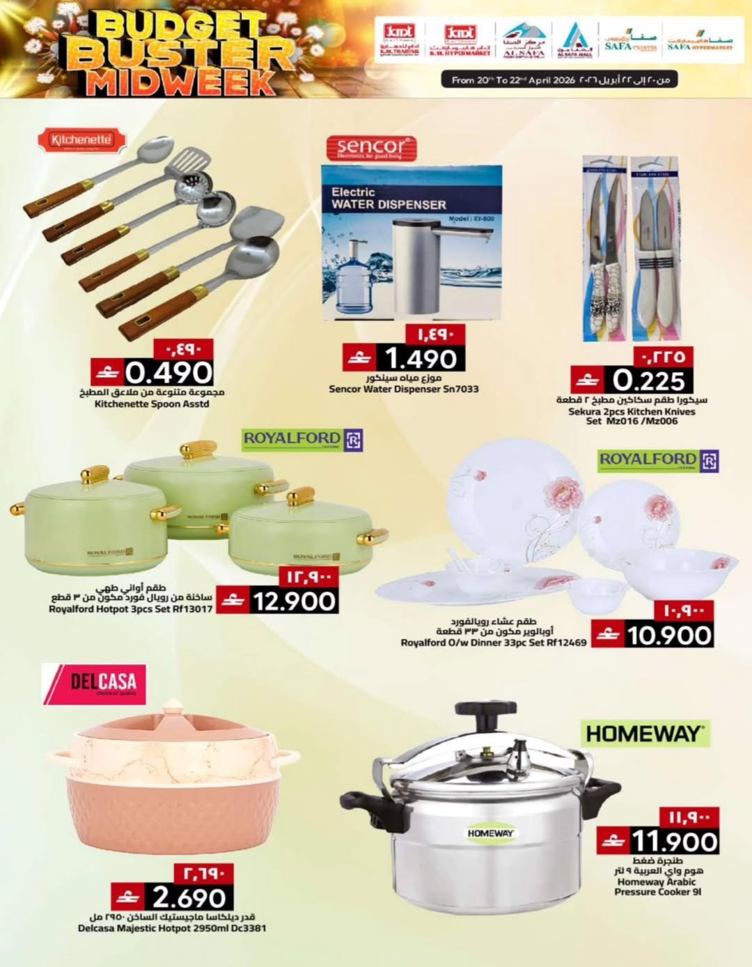 عروض ك إم والصفا عمان من ٢٠ حتى ٢٢ أبريل ٢٠٢٦ عروض منتصف الأسبوع - ك إم والصفا - عمان - 20 ابريل 2026 – 22 ابريل 2026 - صفحة 22