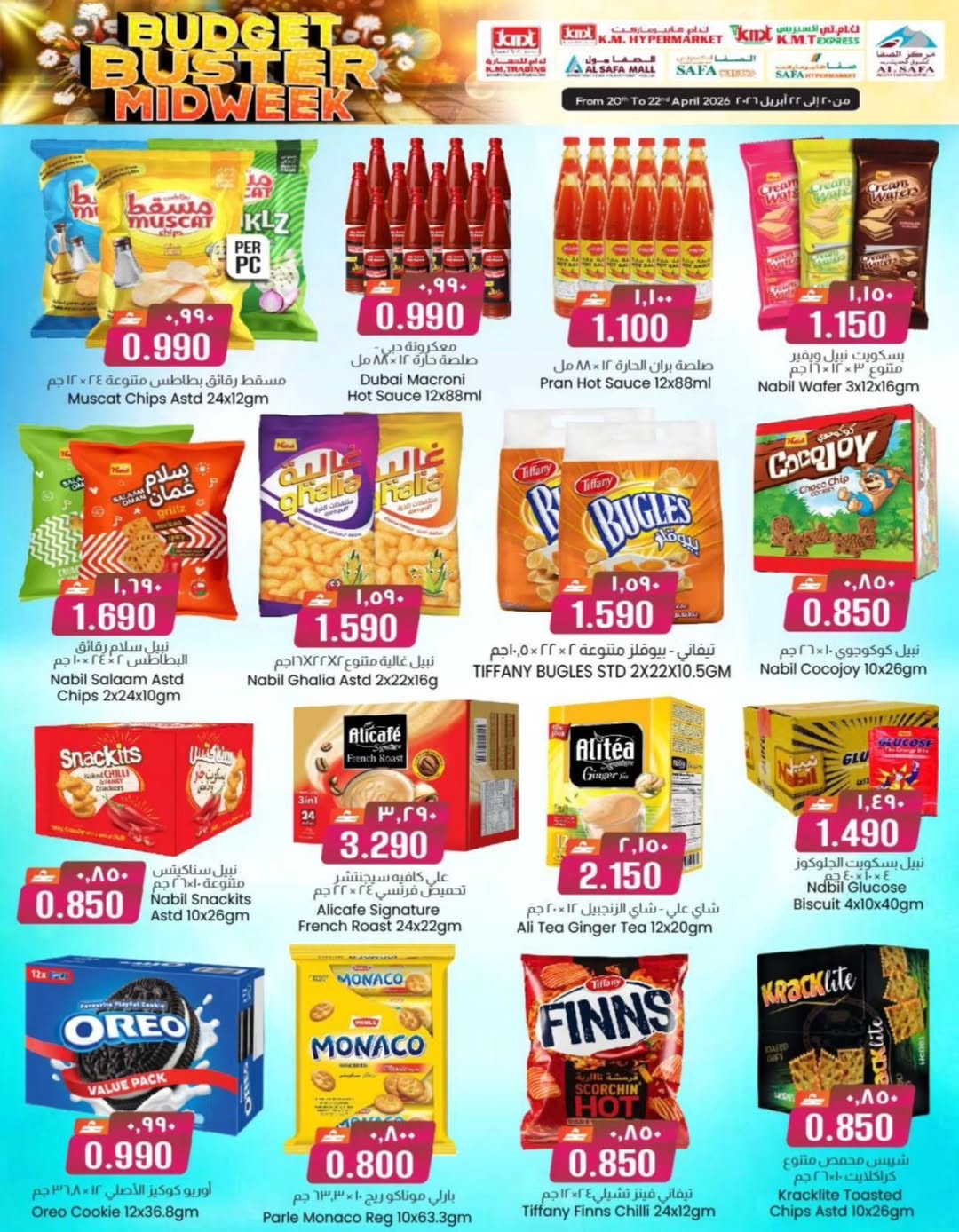 عروض ك إم والصفا عمان من ٢٠ حتى ٢٢ أبريل ٢٠٢٦ عروض منتصف الأسبوع - ك إم والصفا - عمان - 20 ابريل 2026 – 22 ابريل 2026 - صفحة 6
