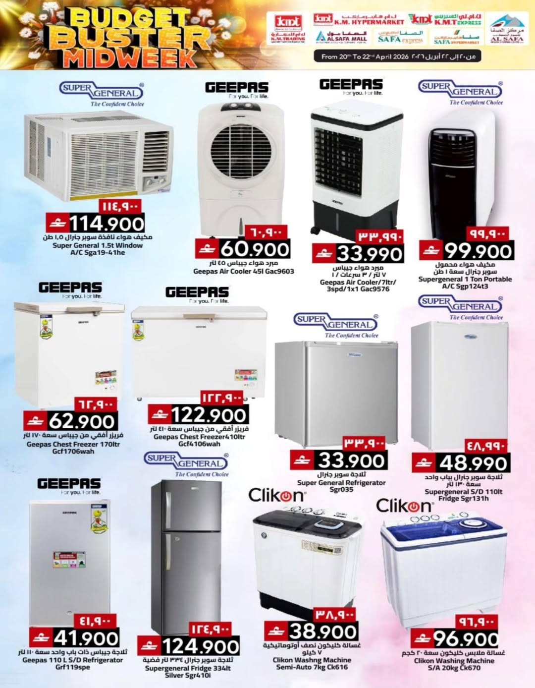 عروض ك إم والصفا عمان من ٢٠ حتى ٢٢ أبريل ٢٠٢٦ عروض منتصف الأسبوع - ك إم والصفا - عمان - 20 ابريل 2026 – 22 ابريل 2026 - صفحة 18