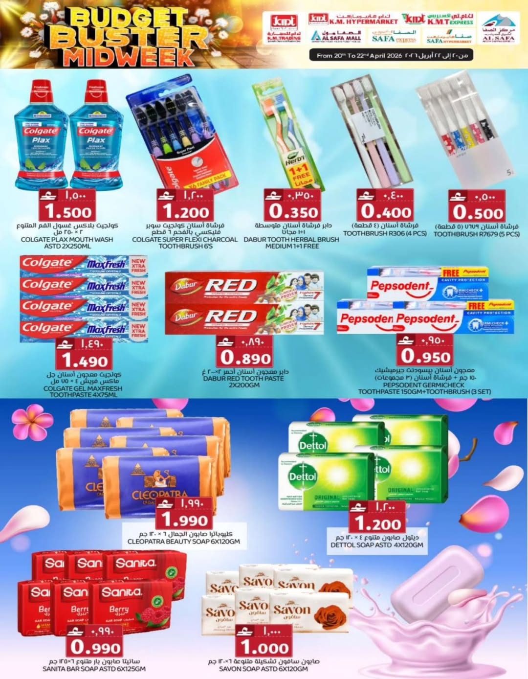 عروض ك إم والصفا عمان من ٢٠ حتى ٢٢ أبريل ٢٠٢٦ عروض منتصف الأسبوع - ك إم والصفا - عمان - 20 ابريل 2026 – 22 ابريل 2026 - صفحة 28