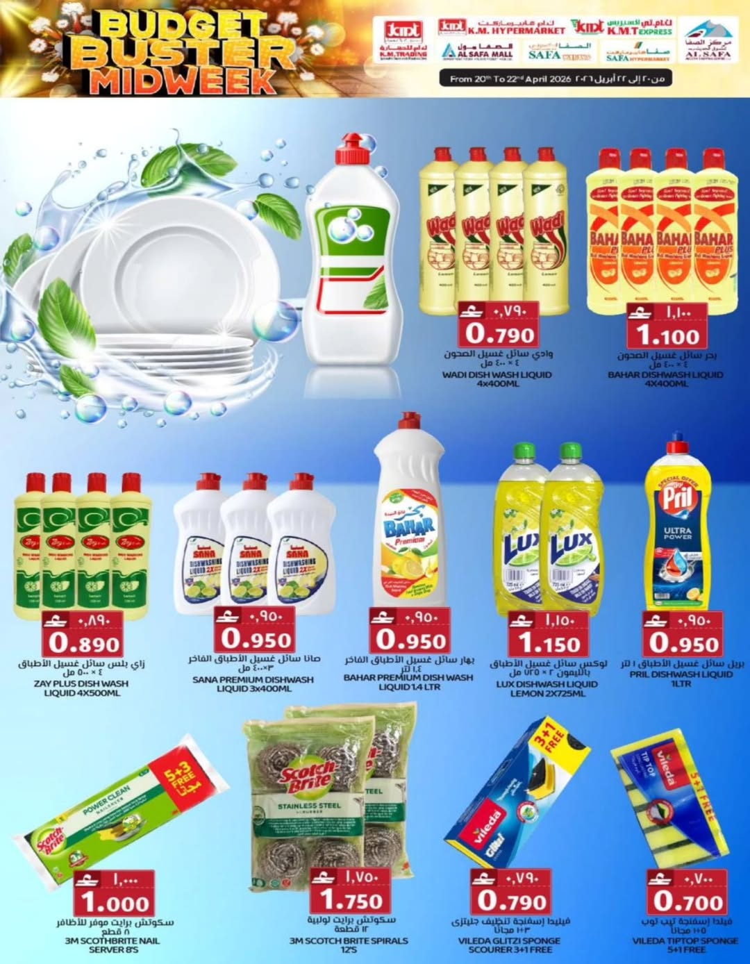 عروض ك إم والصفا عمان من ٢٠ حتى ٢٢ أبريل ٢٠٢٦ عروض منتصف الأسبوع - ك إم والصفا - عمان - 20 ابريل 2026 – 22 ابريل 2026 - صفحة 30
