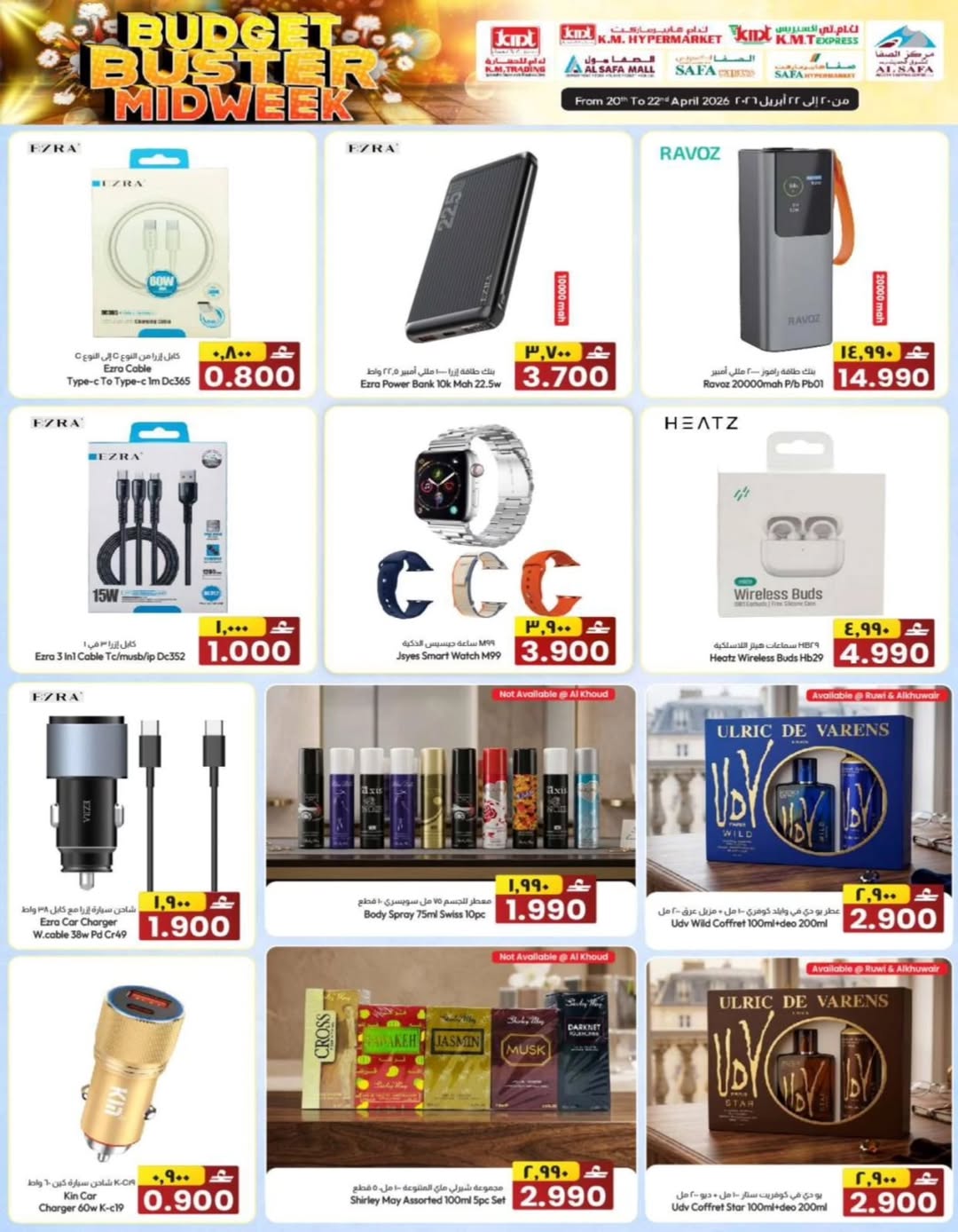 عروض ك إم والصفا عمان من ٢٠ حتى ٢٢ أبريل ٢٠٢٦ عروض منتصف الأسبوع - ك إم والصفا - عمان - 20 ابريل 2026 – 22 ابريل 2026 - صفحة 15