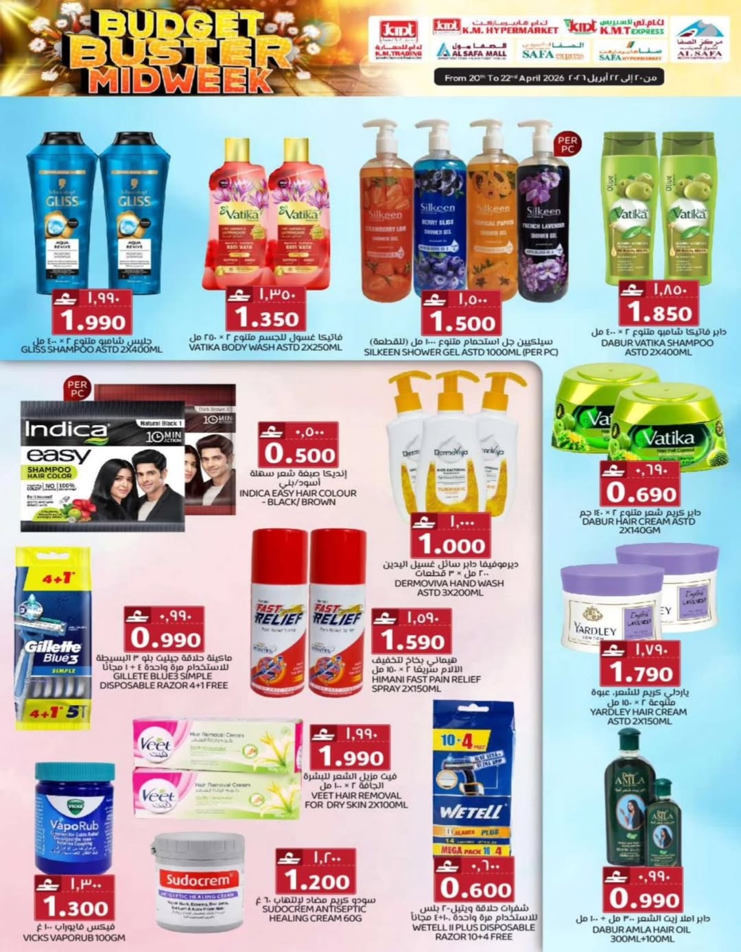 عروض ك إم والصفا عمان من ٢٠ حتى ٢٢ أبريل ٢٠٢٦ عروض منتصف الأسبوع - ك إم والصفا - عمان - 20 ابريل 2026 – 22 ابريل 2026 - صفحة 26