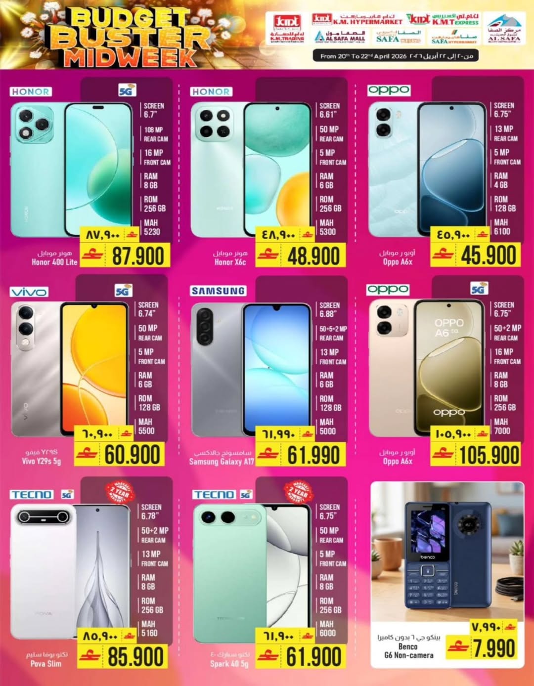 عروض ك إم والصفا عمان من ٢٠ حتى ٢٢ أبريل ٢٠٢٦ عروض منتصف الأسبوع - ك إم والصفا - عمان - 20 ابريل 2026 – 22 ابريل 2026 - صفحة 14