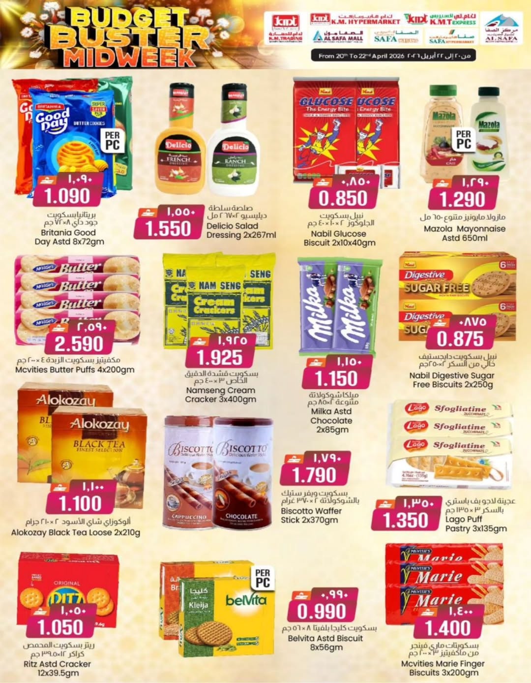 عروض ك إم والصفا عمان من ٢٠ حتى ٢٢ أبريل ٢٠٢٦ عروض منتصف الأسبوع - ك إم والصفا - عمان - 20 ابريل 2026 – 22 ابريل 2026 - صفحة 5