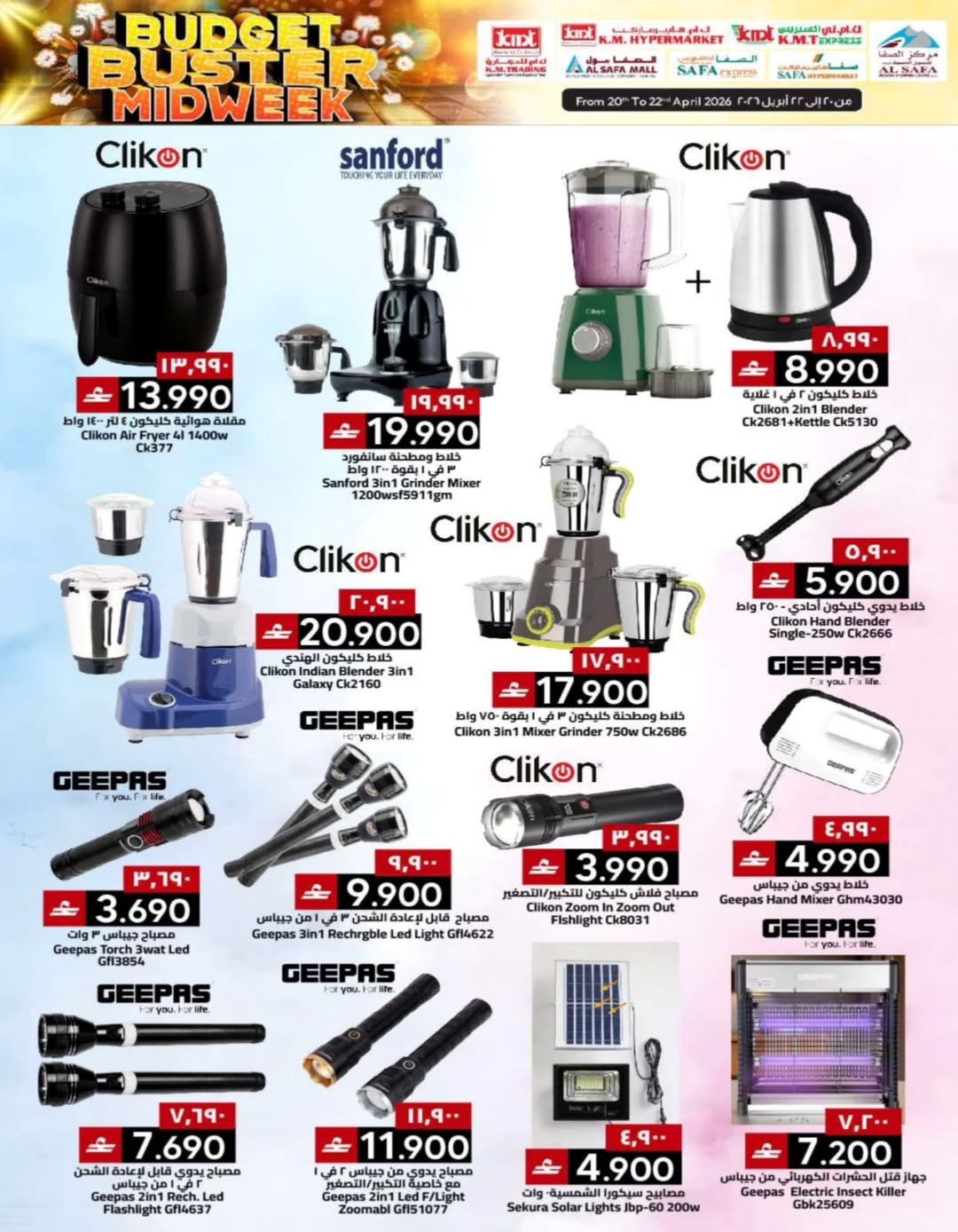 عروض ك إم والصفا عمان من ٢٠ حتى ٢٢ أبريل ٢٠٢٦ عروض منتصف الأسبوع - ك إم والصفا - عمان - 20 ابريل 2026 – 22 ابريل 2026 - صفحة 23