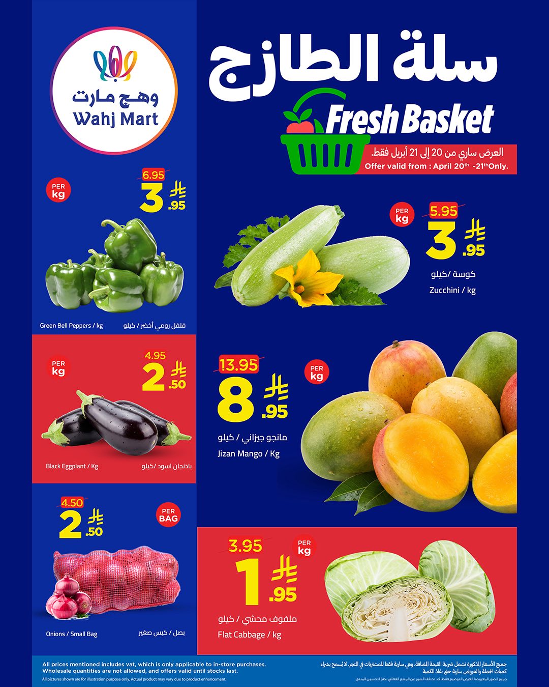 عروض وهج مارت السعودية من ٣ حتى ٤ ذو القعدة ١٤٤٧ هـ (٢٠ إلى ٢١ أبريل ٢٠٢٦) عروض السلة الطازجة - وهج مارت - السعودية - 20 ابريل 2026 – 21 ابريل 2026 - صفحة 5