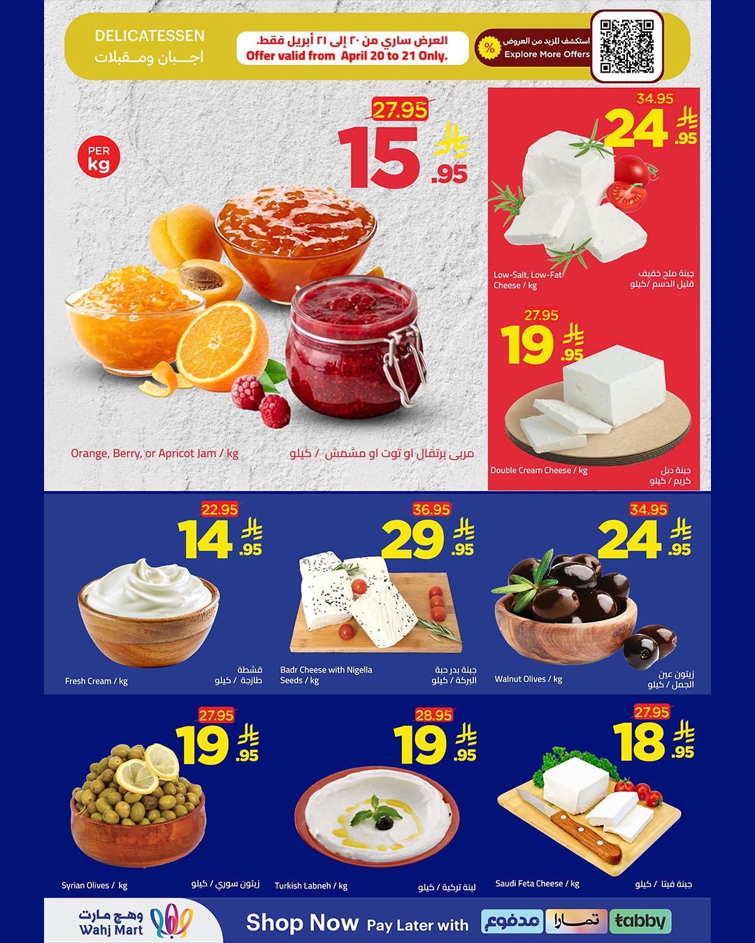 عروض وهج مارت السعودية من ٣ حتى ٤ ذو القعدة ١٤٤٧ هـ (٢٠ إلى ٢١ أبريل ٢٠٢٦) عروض السلة الطازجة - وهج مارت - السعودية - 20 ابريل 2026 – 21 ابريل 2026 - صفحة 2