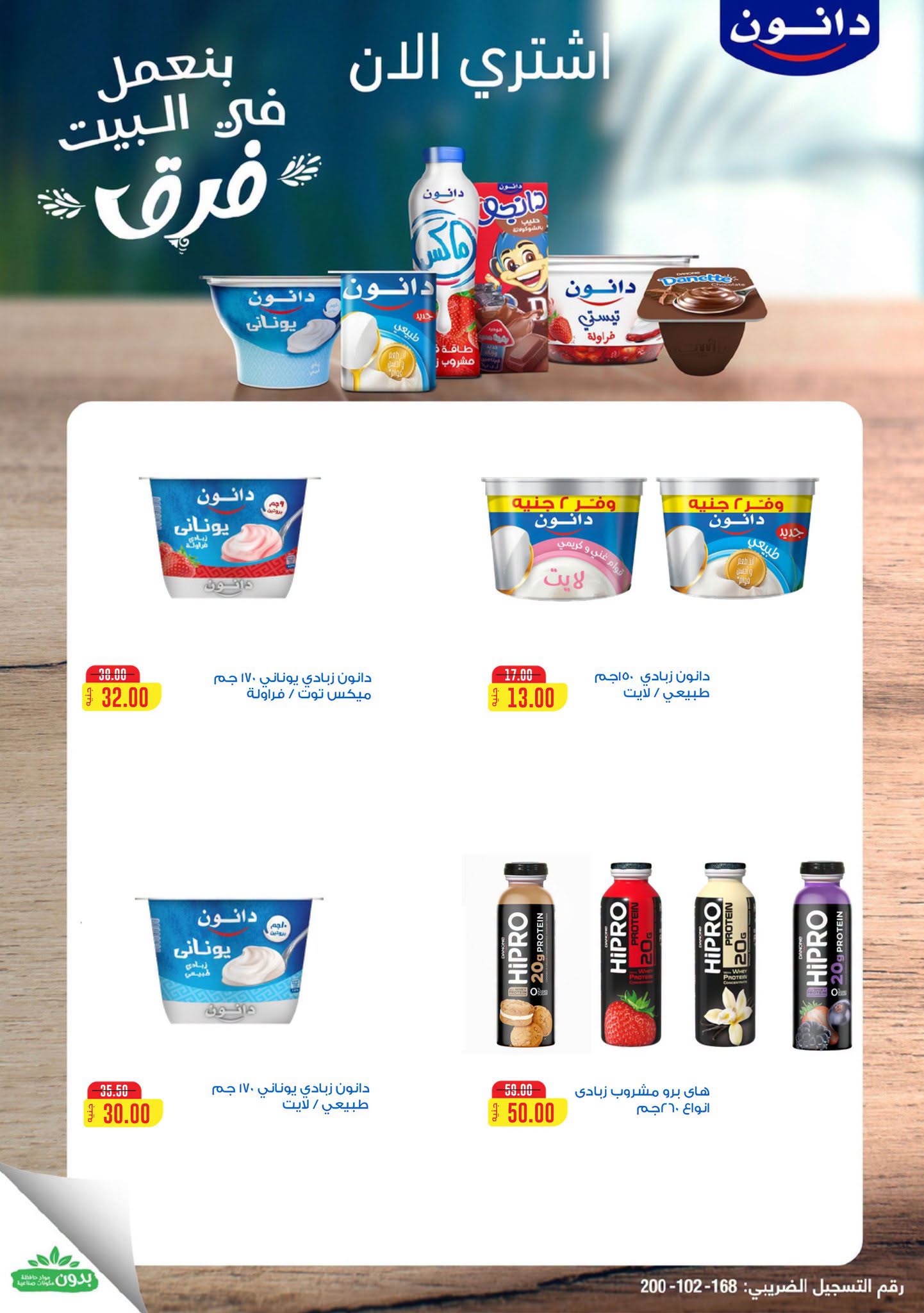 Ofertas de primavera de bienvenida en Mercado de Fathallah, del 18 al 30 abril 2026 - Mercado de Fathallah - Egipto - 18 abril 2026 – 30 abril 2026 - Página 9