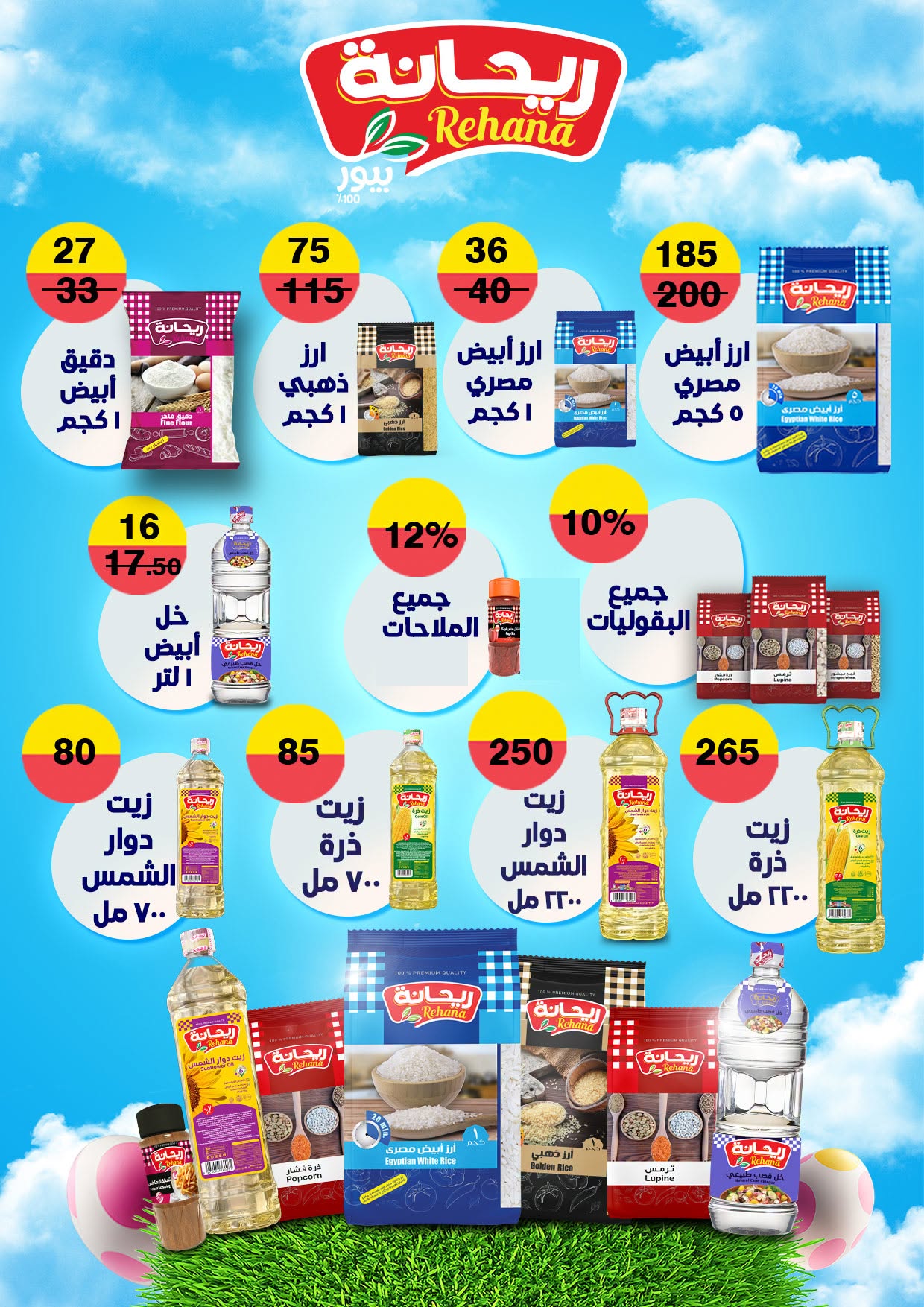 Ofertas de primavera de bienvenida en Mercado de Fathallah, del 18 al 30 abril 2026 - Mercado de Fathallah - Egipto - 18 abril 2026 – 30 abril 2026 - Página 31