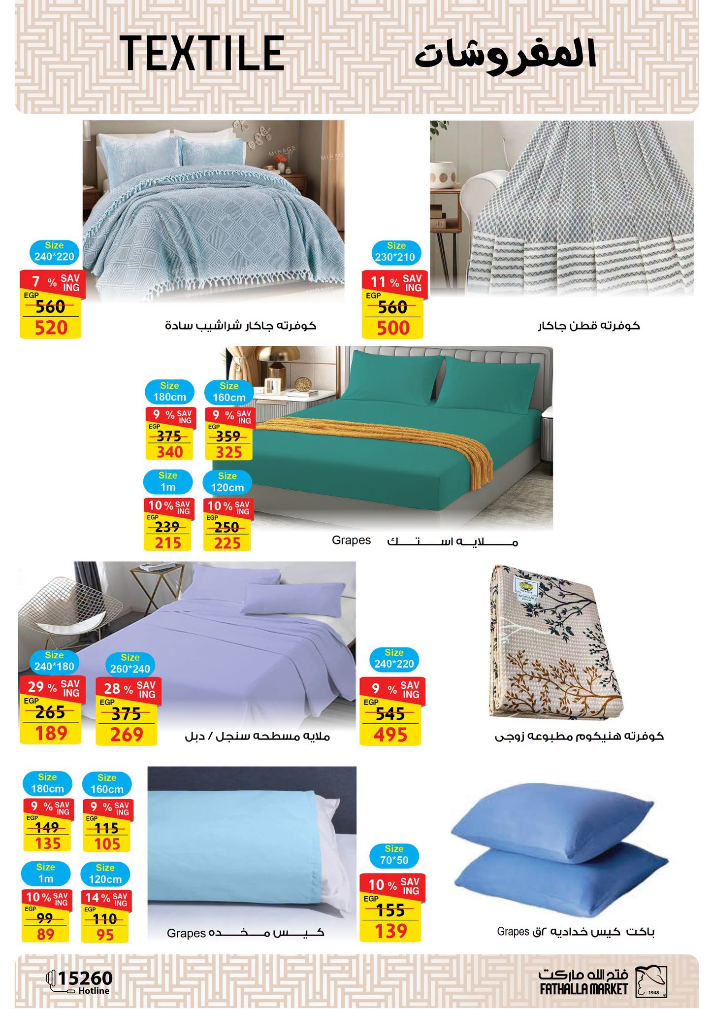Ofertas de primavera de bienvenida en Mercado de Fathallah, del 18 al 30 abril 2026 - Mercado de Fathallah - Egipto - 18 abril 2026 – 30 abril 2026 - Página 51